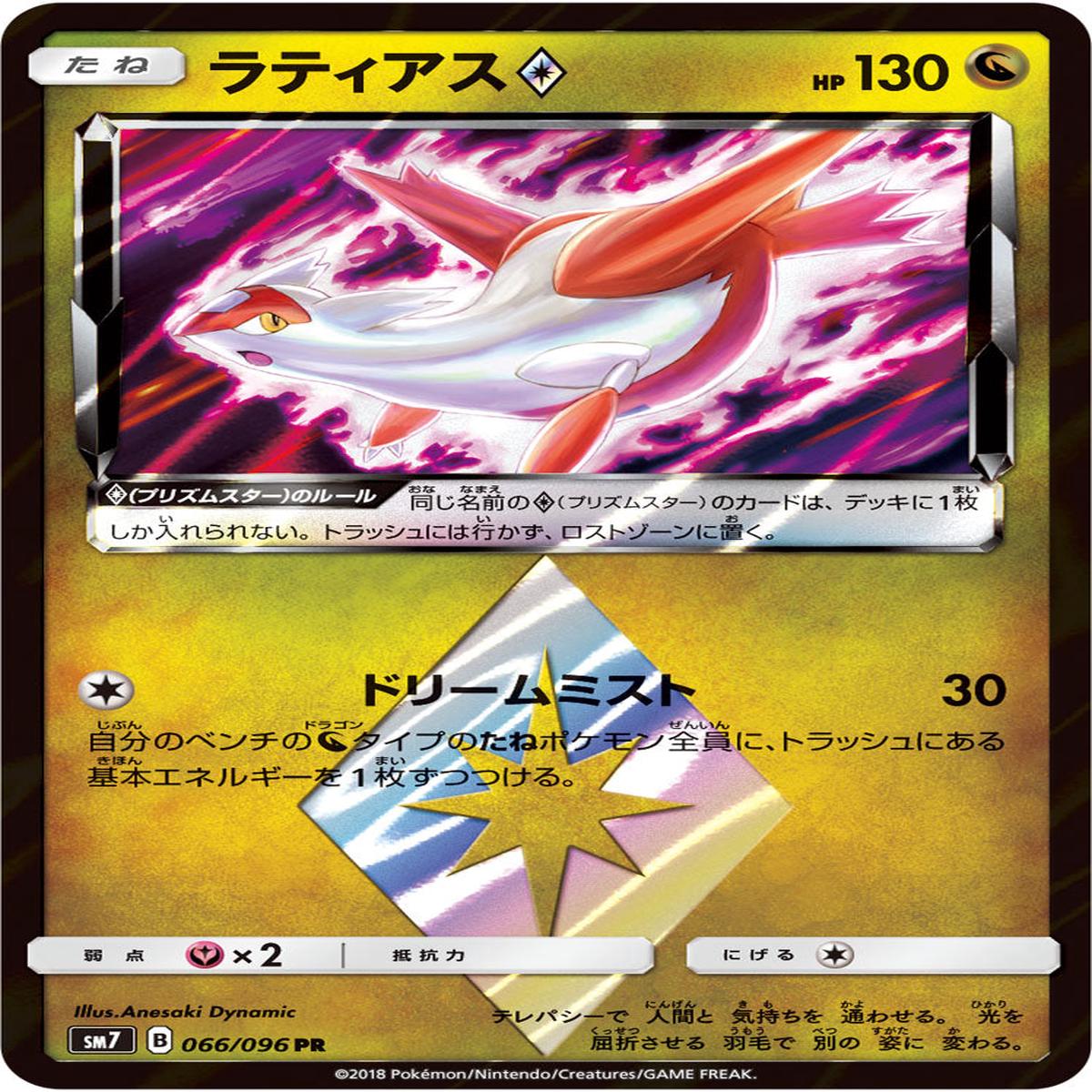 Pokmon card game / PK-SM7-066 PR