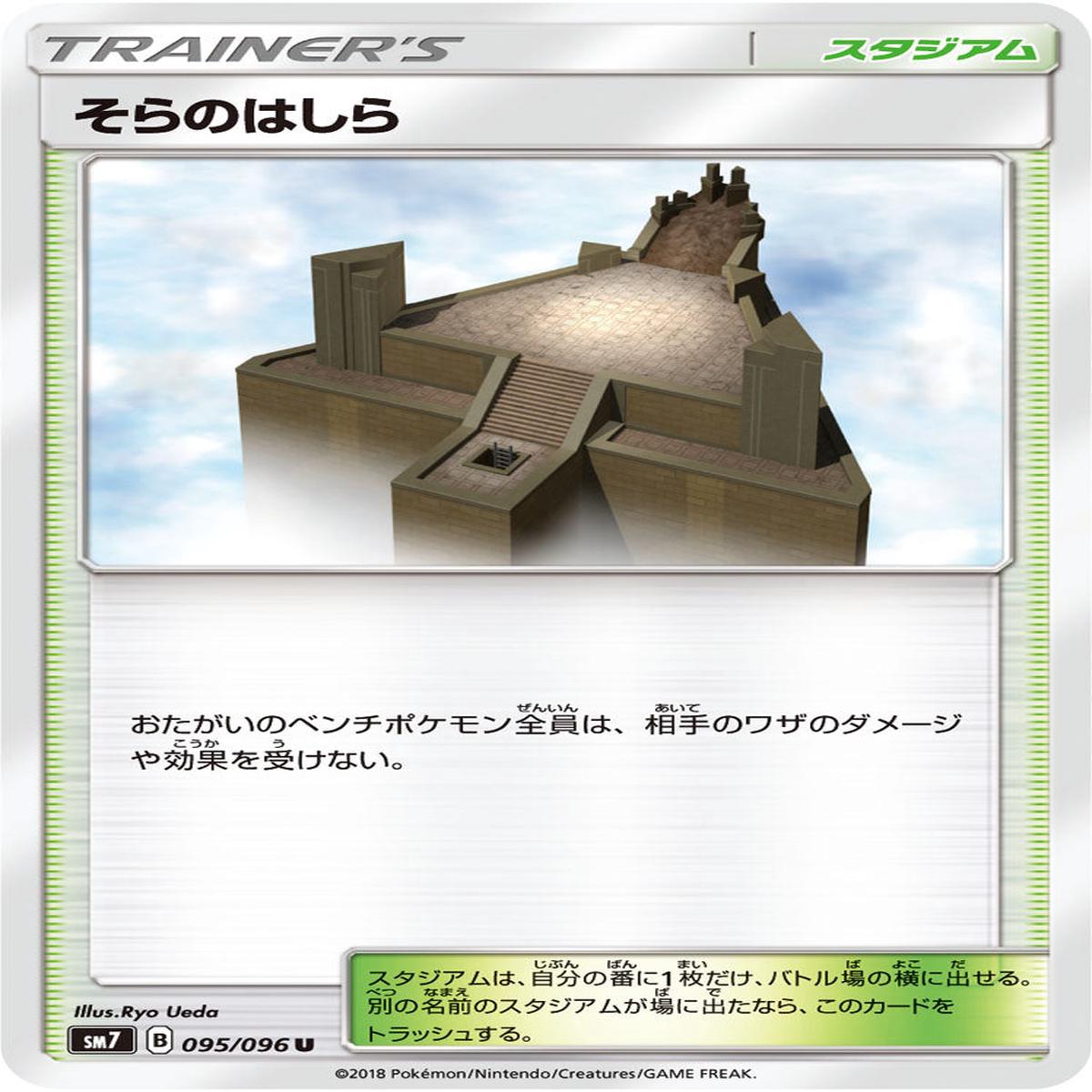 Pokmon card game / PK-SM7-095 U