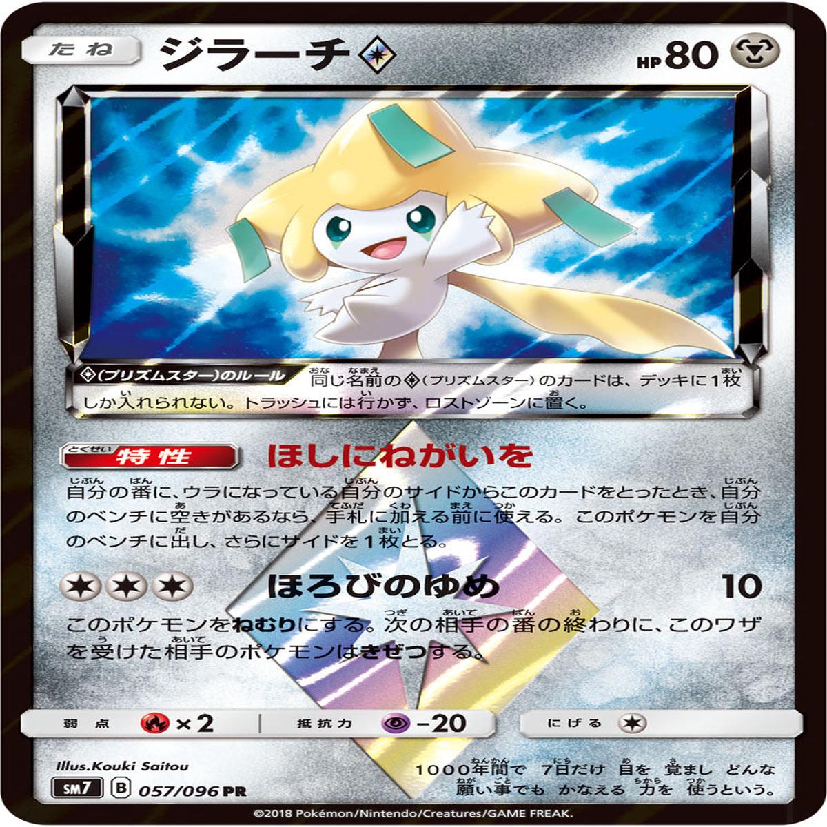 Pokmon card game / PK-SM7-057 PR
