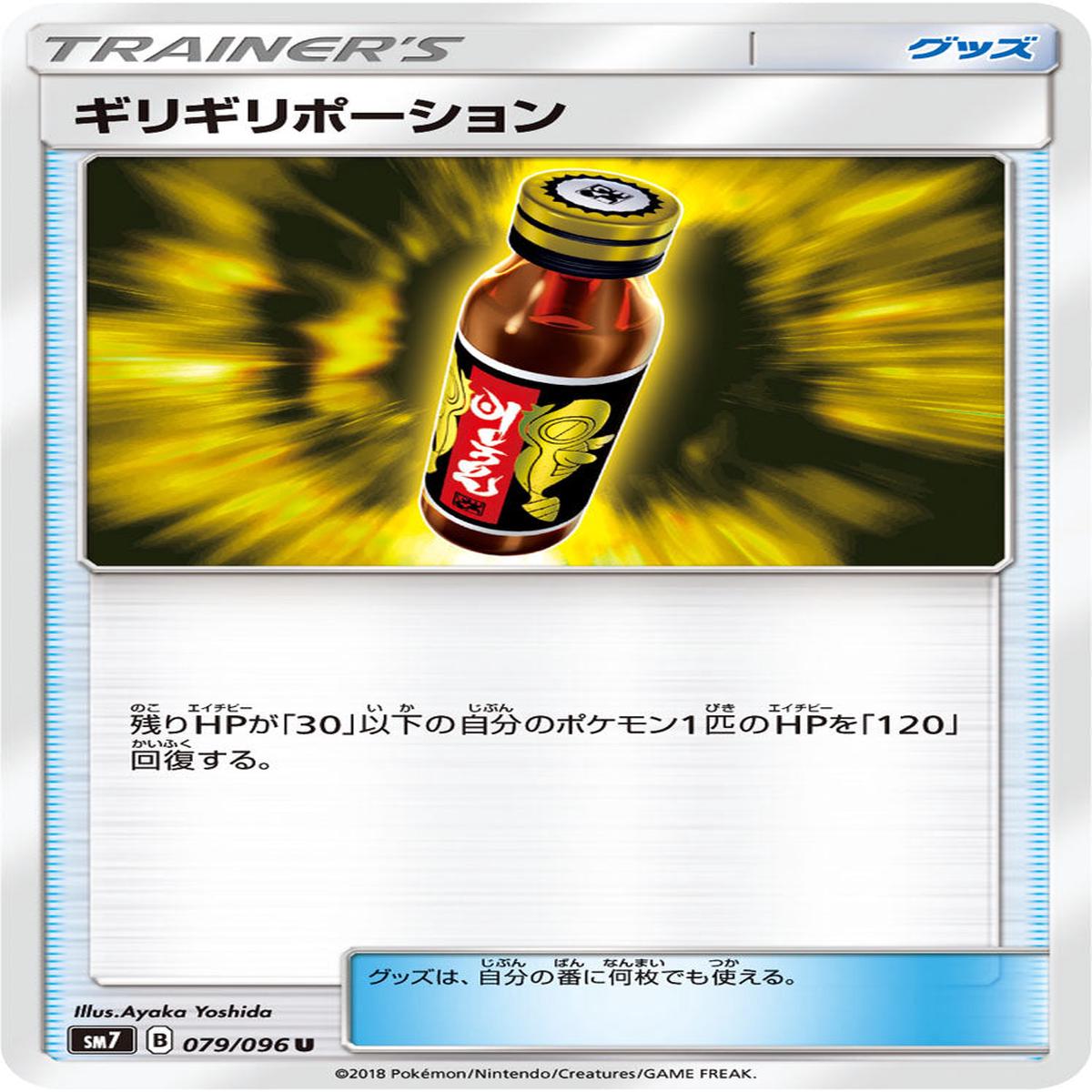 Pokmon card game / PK-SM7-079 U