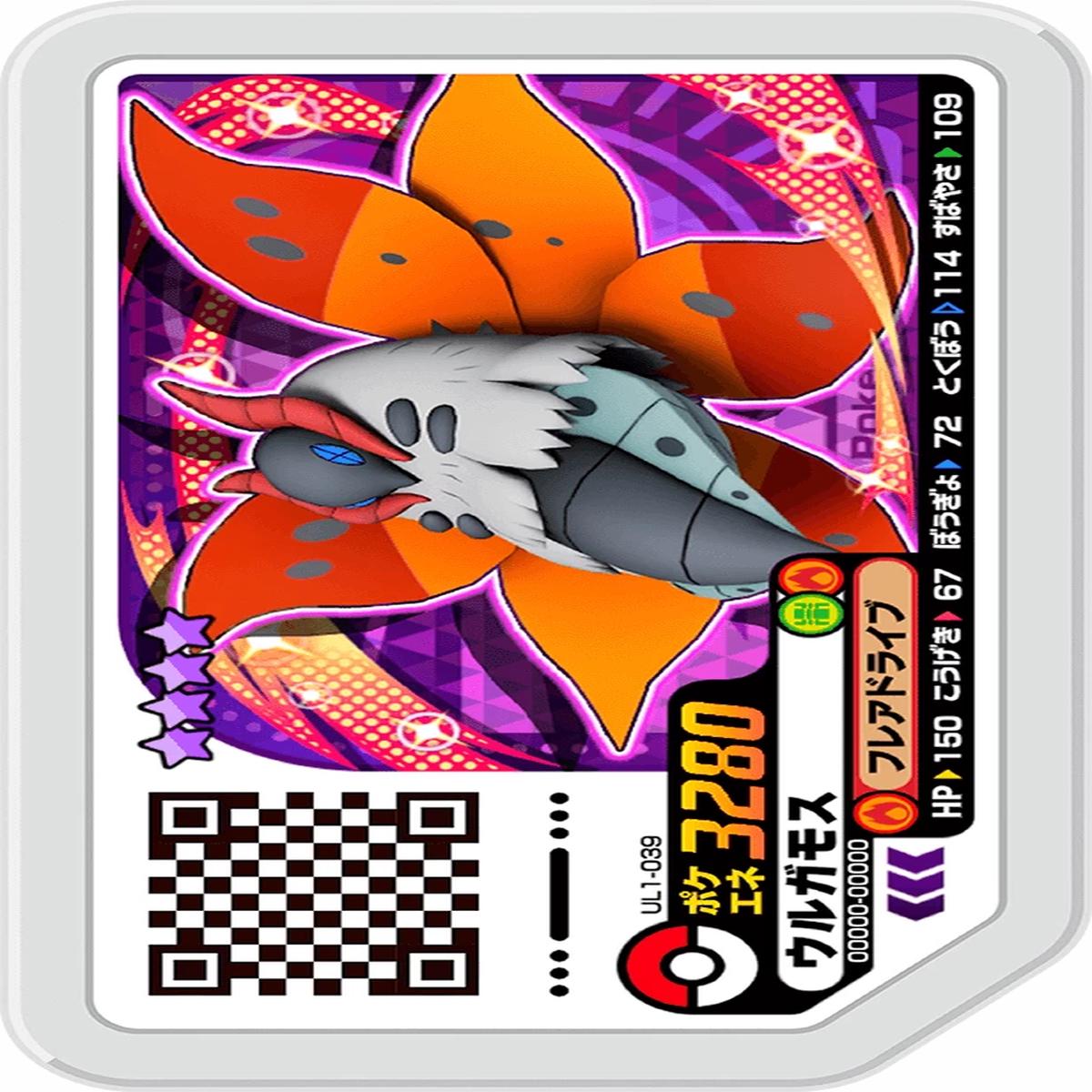 Pokmon Ga-Ol UL1-039