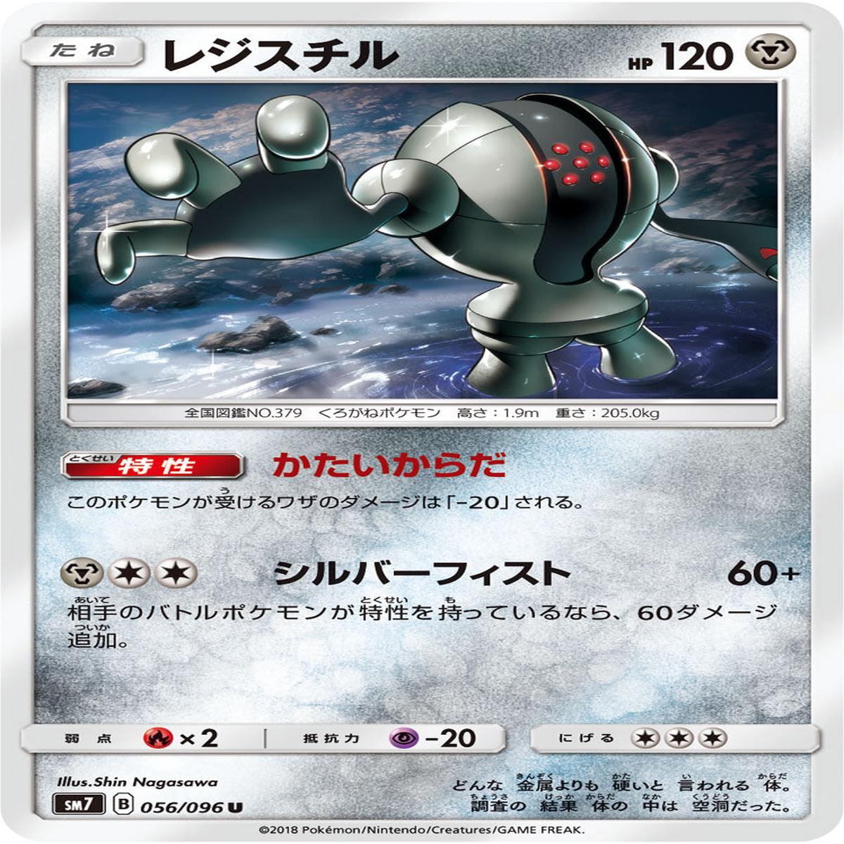 Pokmon card game / PK-SM7-056 U
