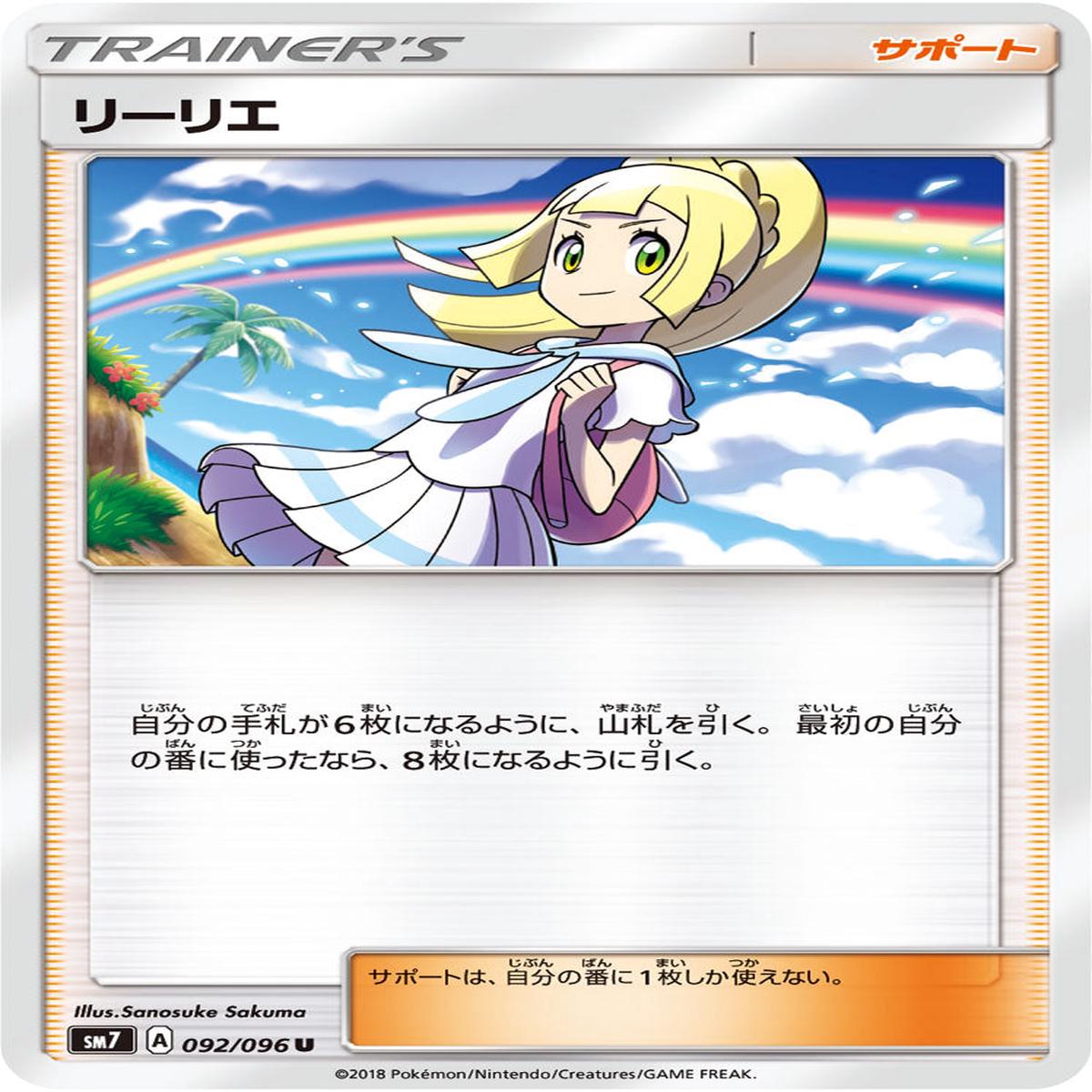 Pokmon card game / PK-SM7-092 U