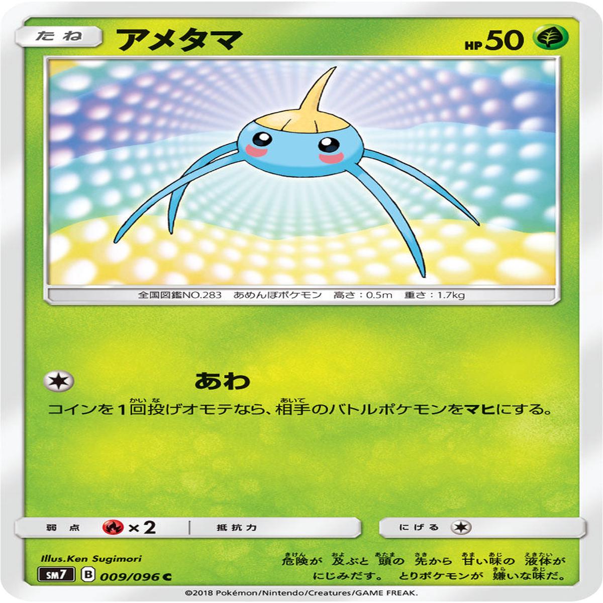 Pokmon card game / PK-SM7-009 C