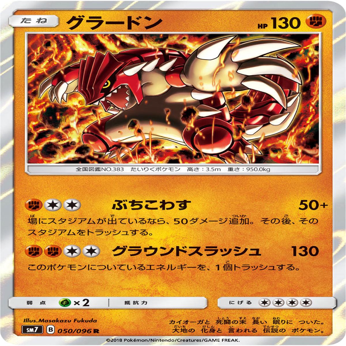 Pokmon card game / PK-SM7-050 R