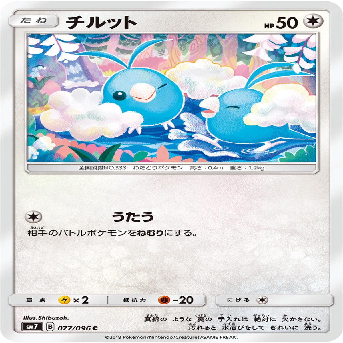 Pokmon card game / PK-SM7-077 C