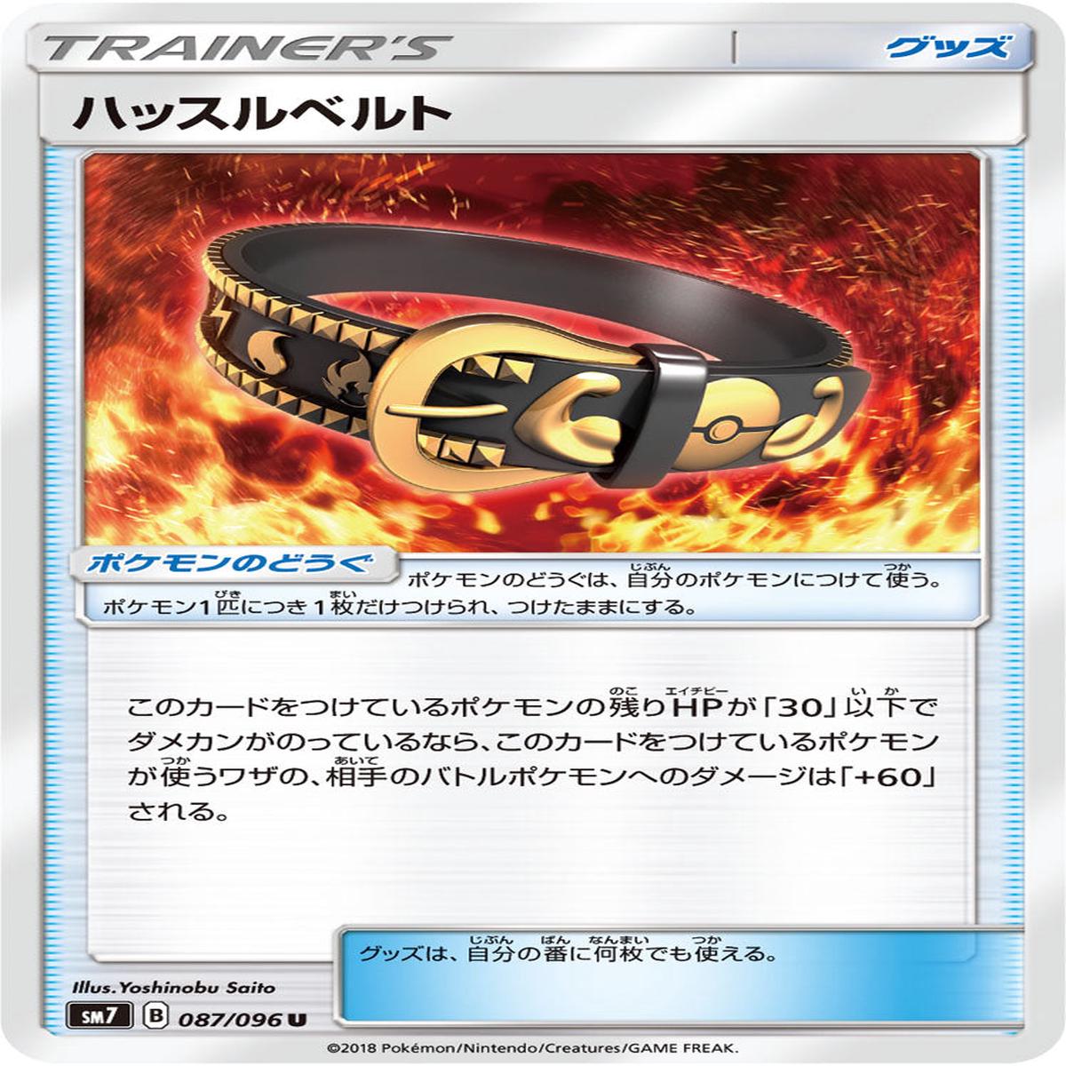 Pokmon card game / PK-SM7-087 U