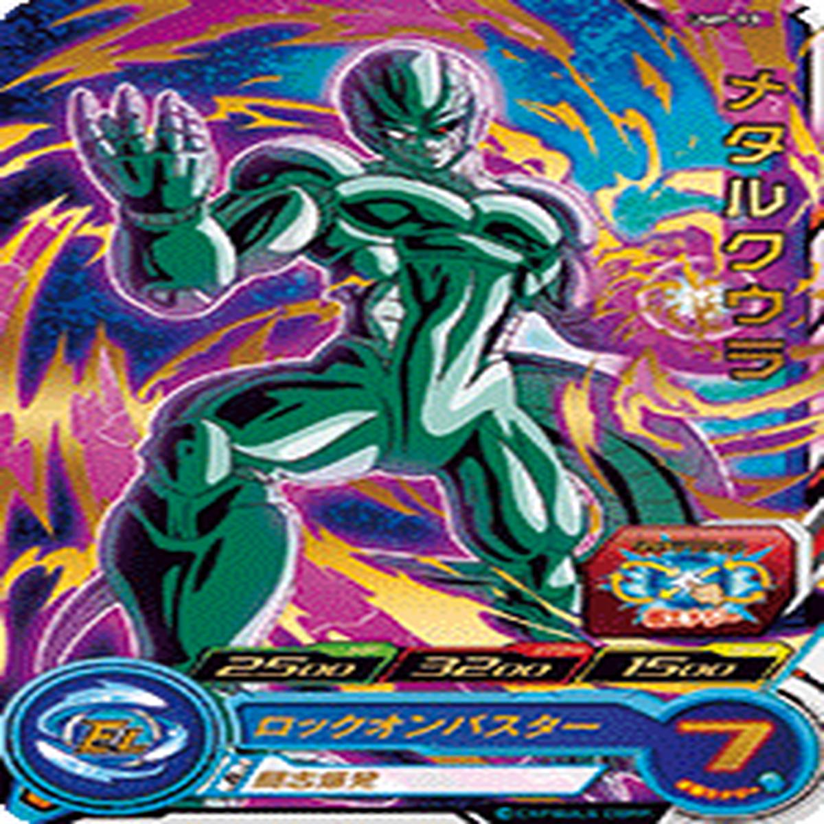 SUPER DRAGON BALL HEROES UMP-90 without golden