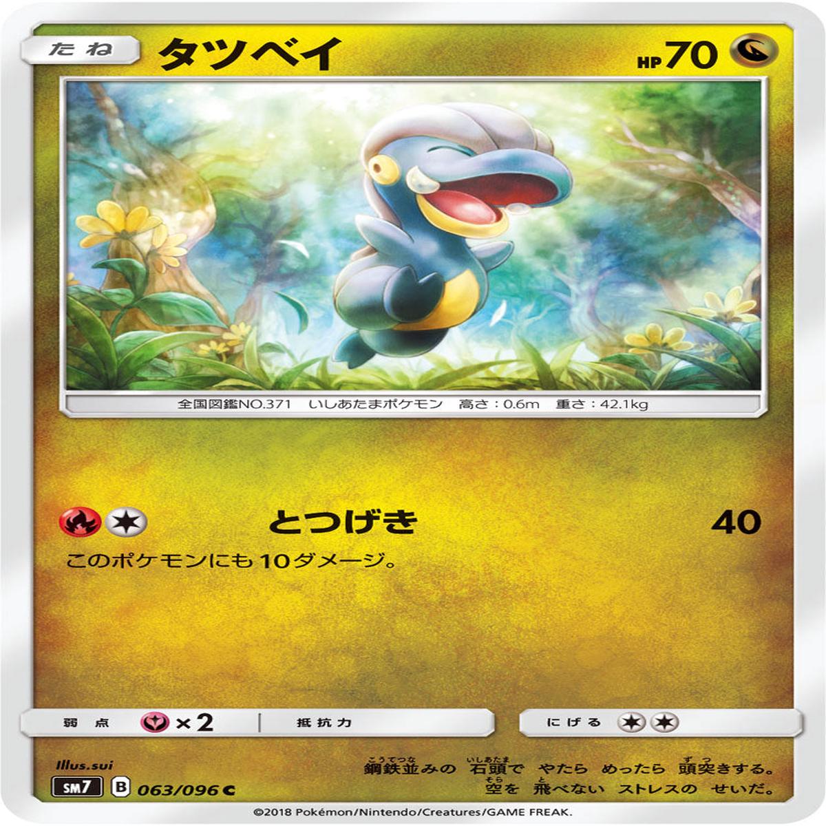Pokmon card game / PK-SM7-063 C