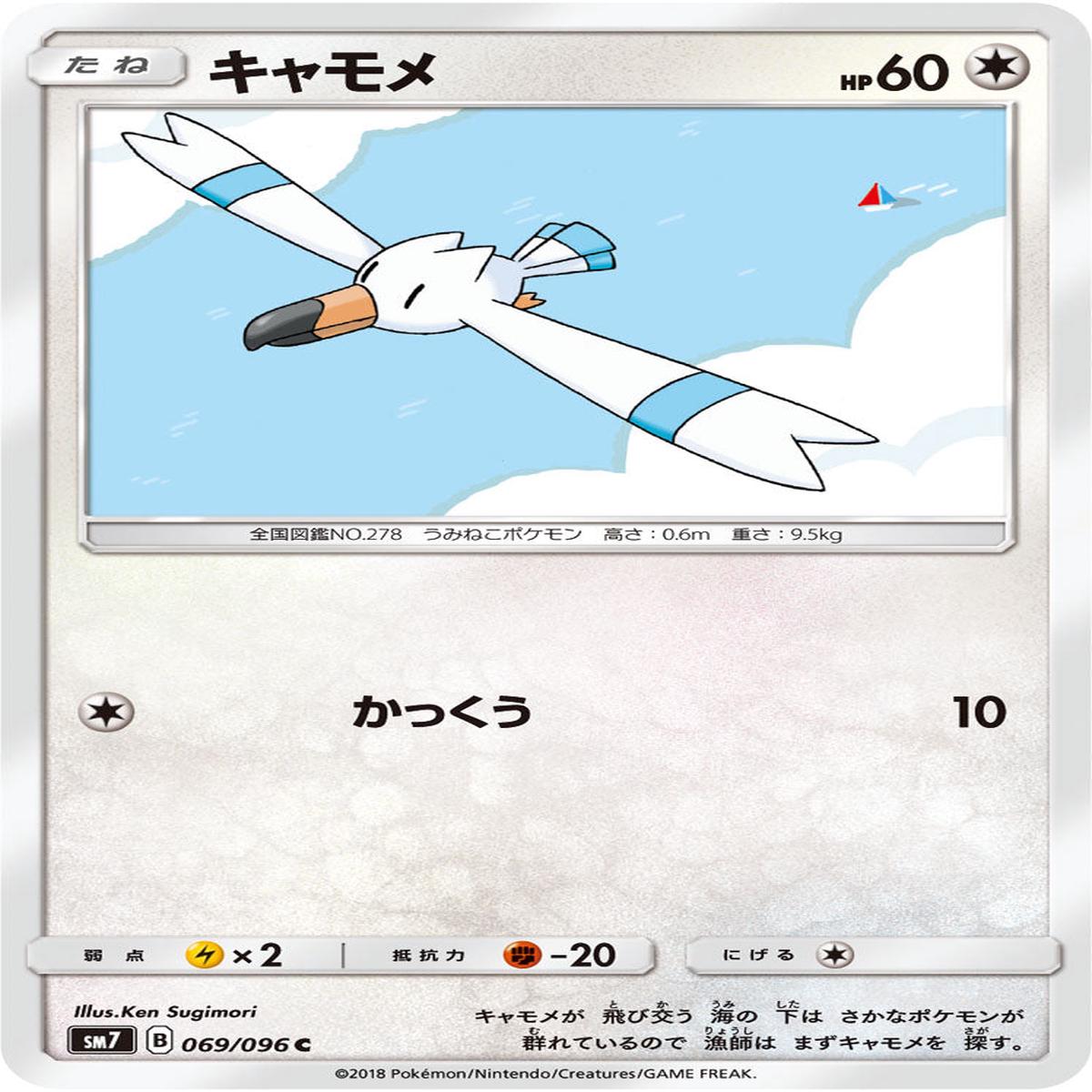 Pokmon card game / PK-SM7-069 C