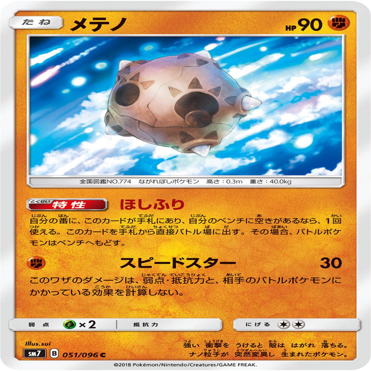 Pokmon card game / PK-SM7-051 C