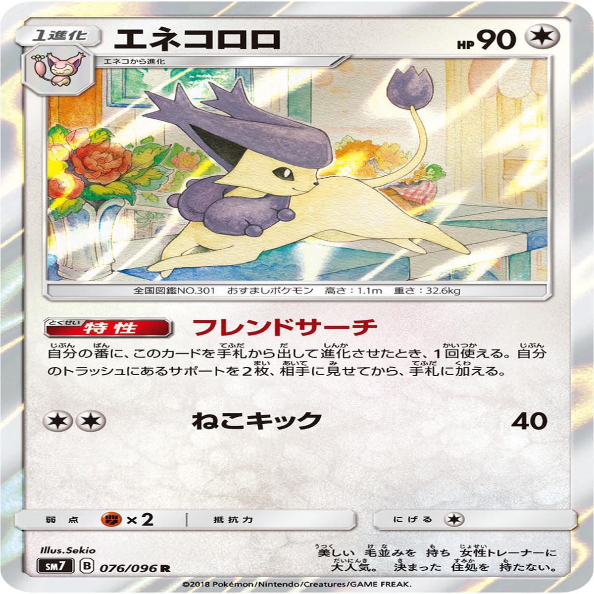 Pokmon card game / PK-SM7-076 R