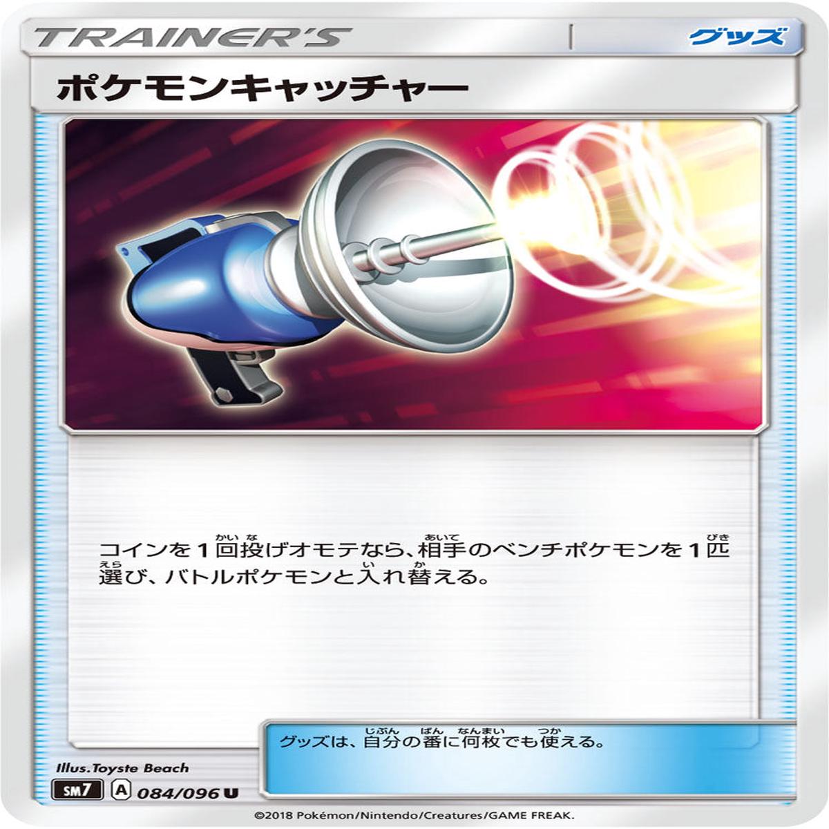 Pokmon card game / PK-SM7-084 U