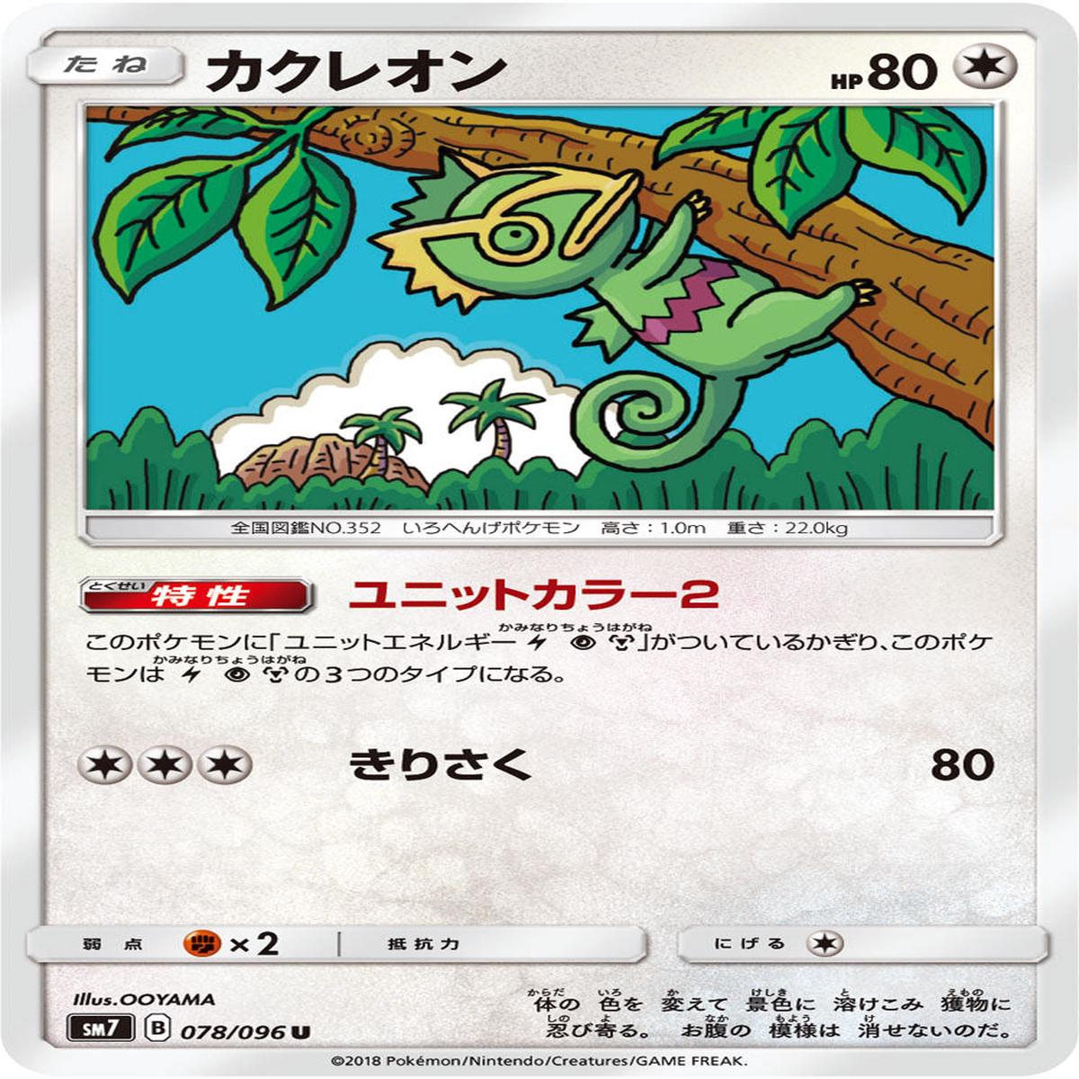 Pokmon card game / PK-SM7-078 U