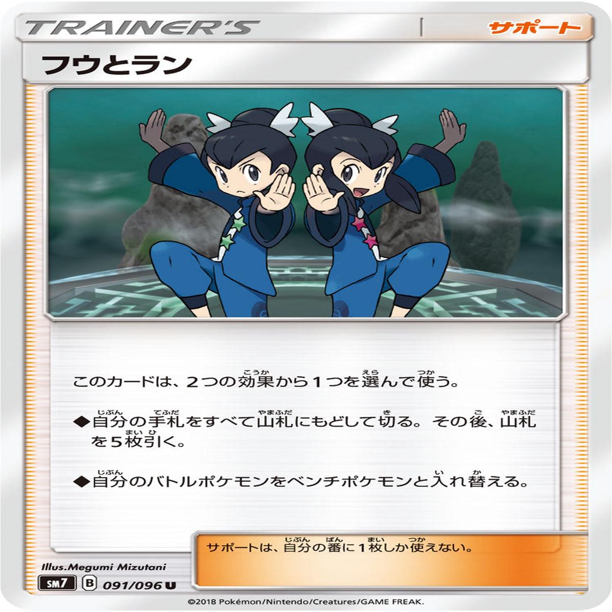 Pokmon card game / PK-SM7-091 U