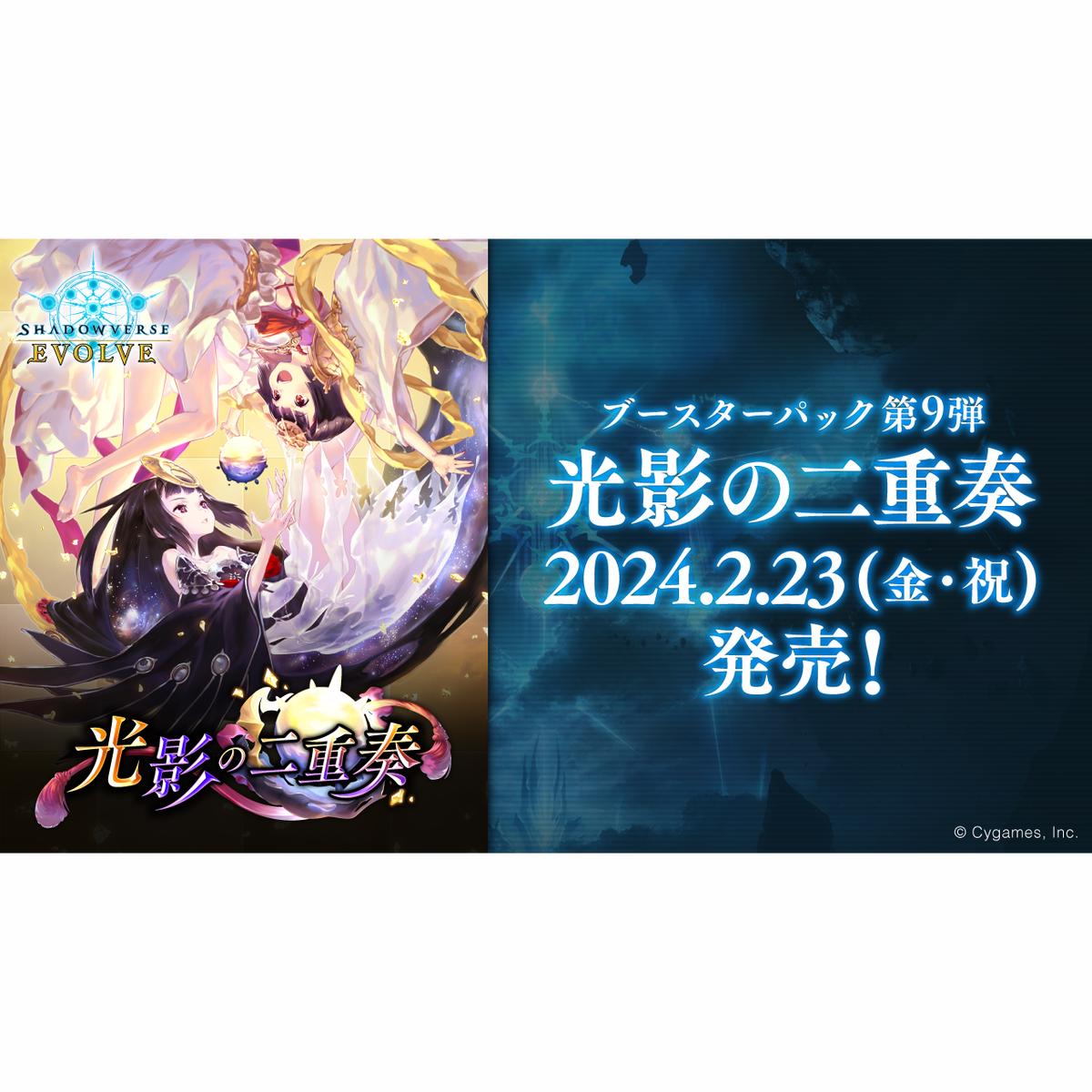 SHADOWVERSE EVOLVE Booster Pack 9 Duet of Light and Shadow Box