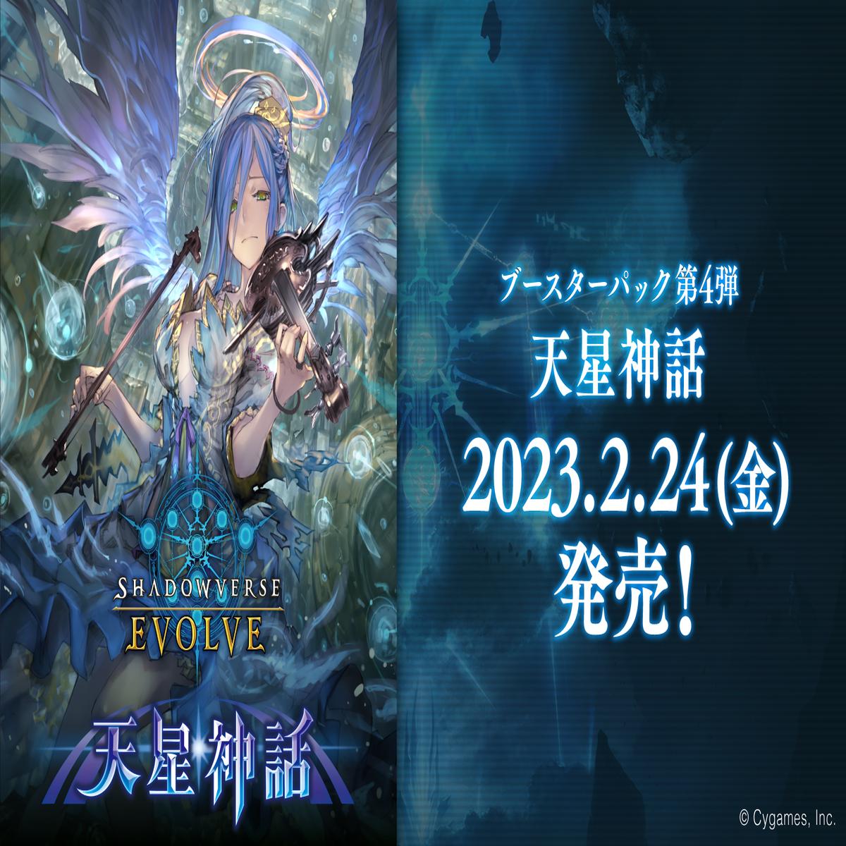 SHADOWVERSE EVOLVE Booster Pack 4 Celestial Mythology Booster