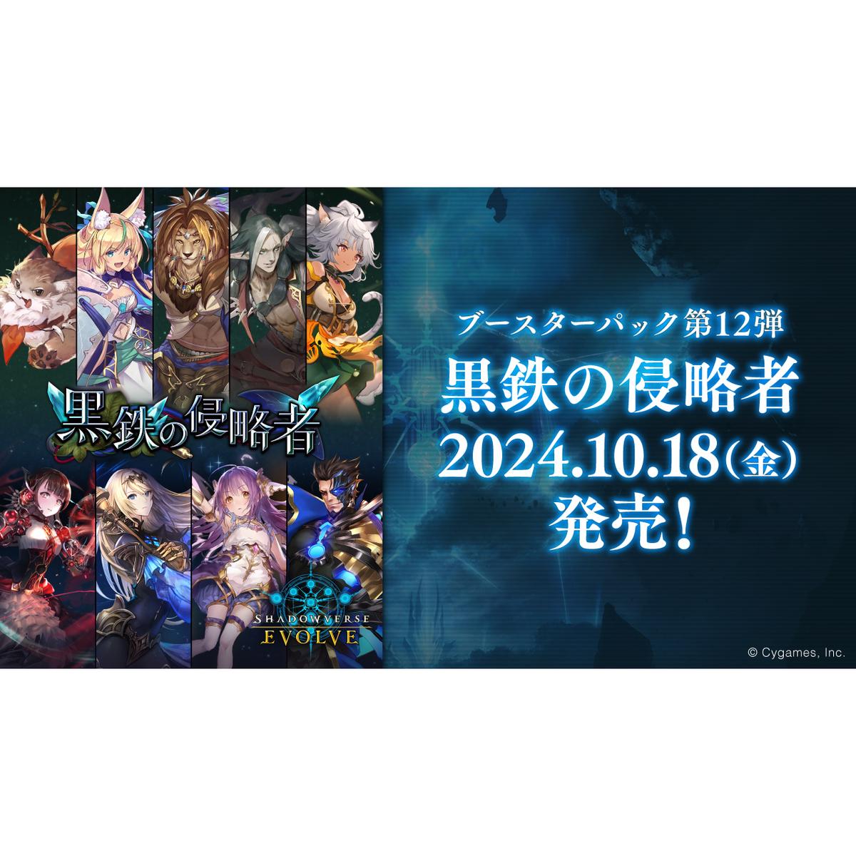 SHADOWVERSE EVOLVE Booster Pack 12 Black Iron Invasion Box
