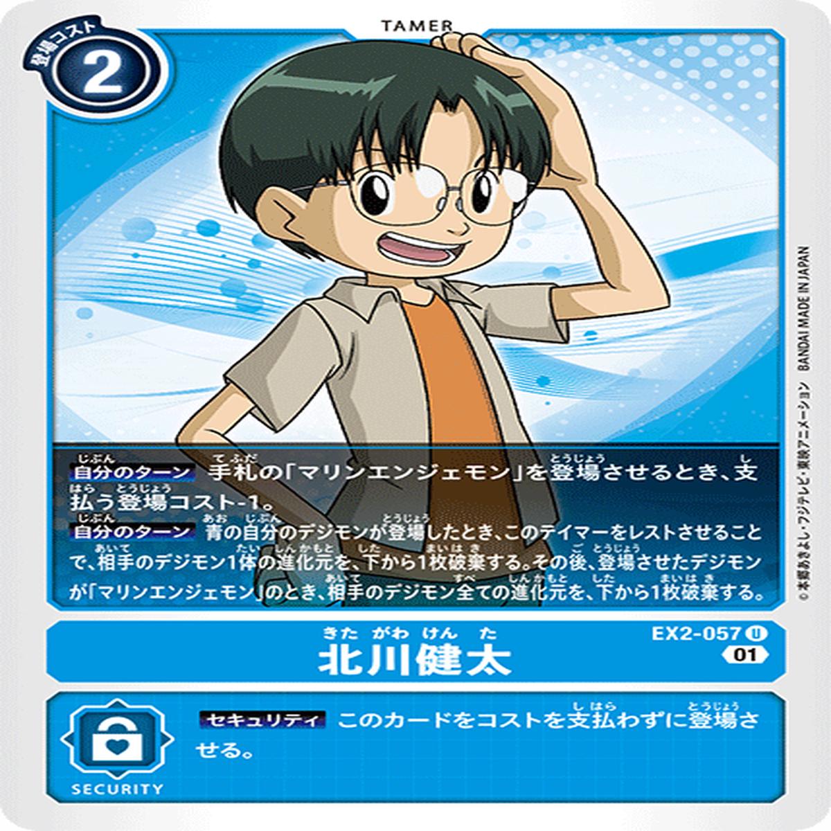 DIGIMON CARD GAME EX2-057 U
