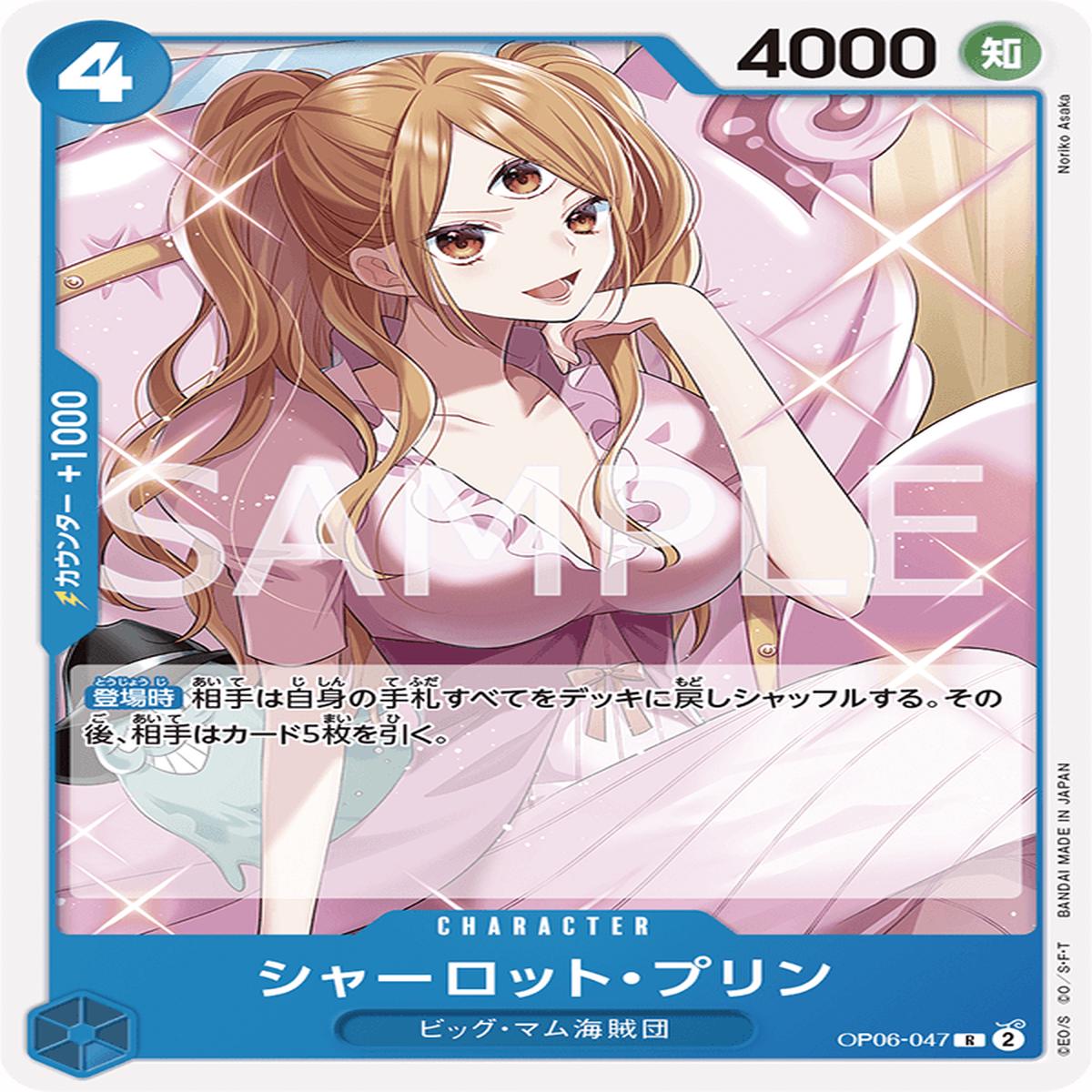 ONE PIECE CARD GAME OP06-047 R