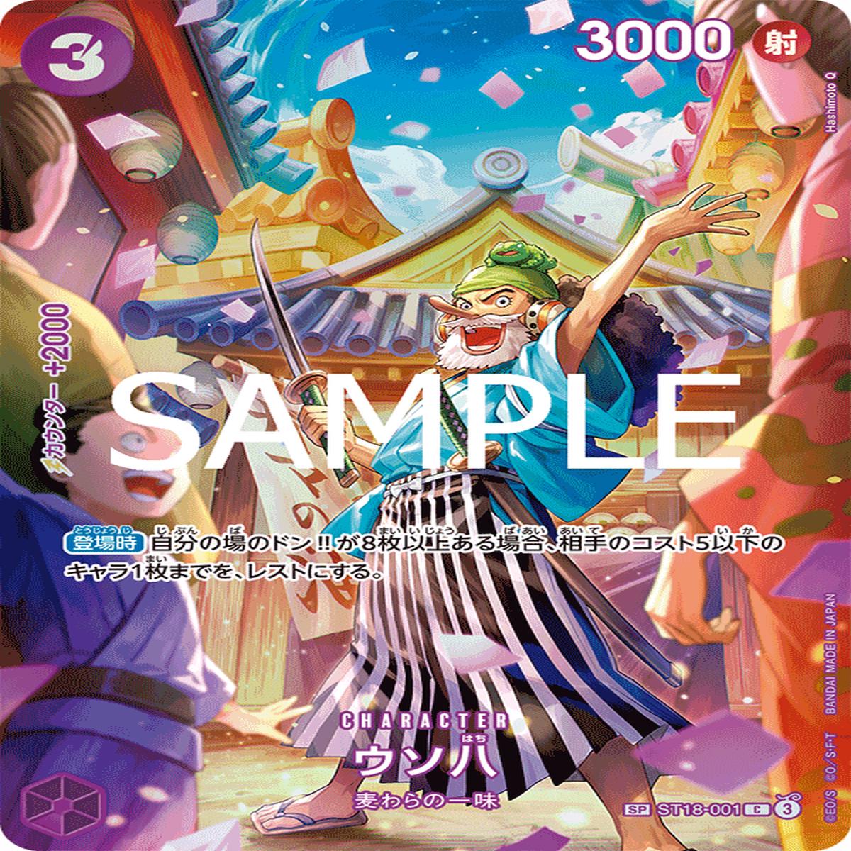 ONE PIECE CARD GAME SP ST18-001 C [OP10]