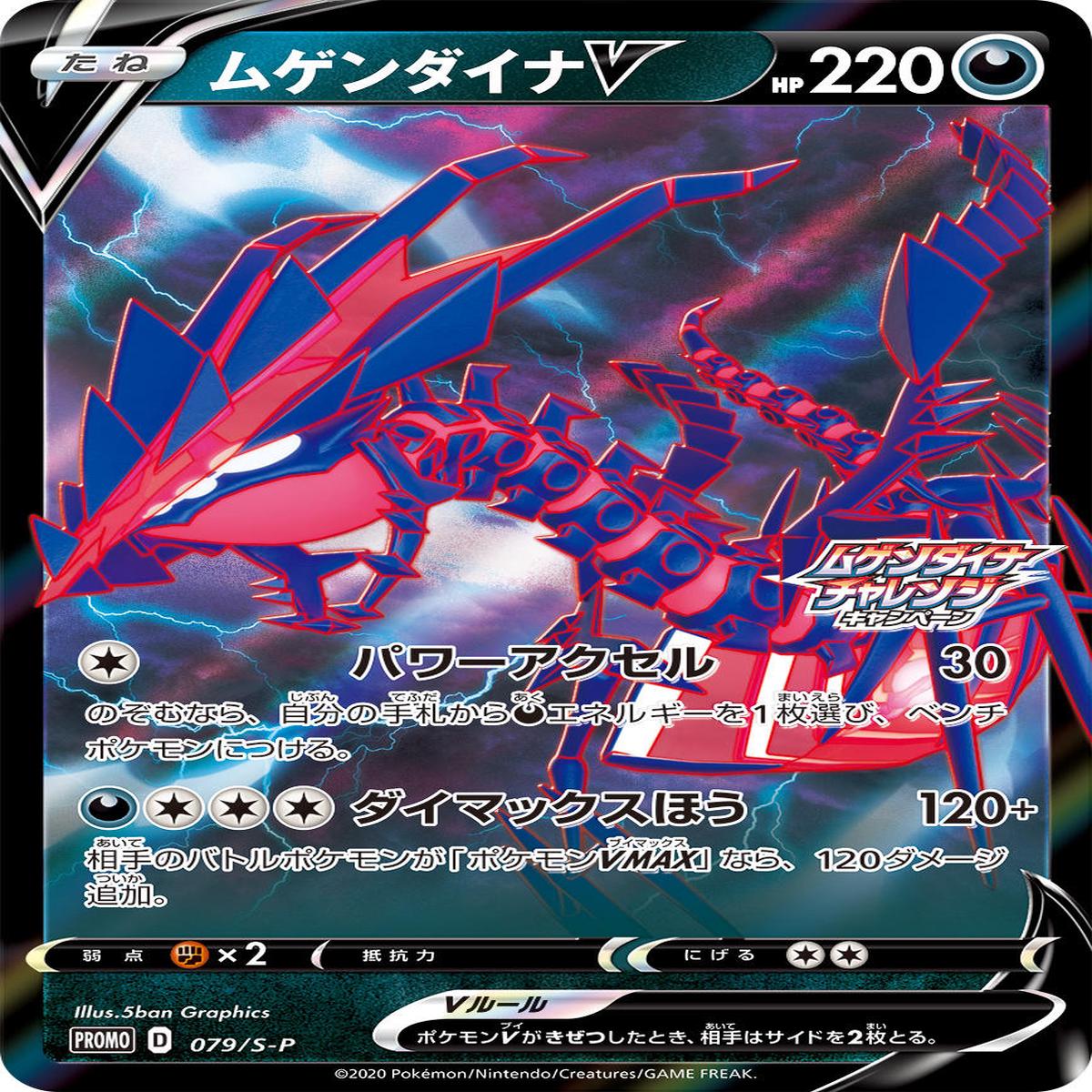 POKMON CARD GAME PROMO 079/S-P