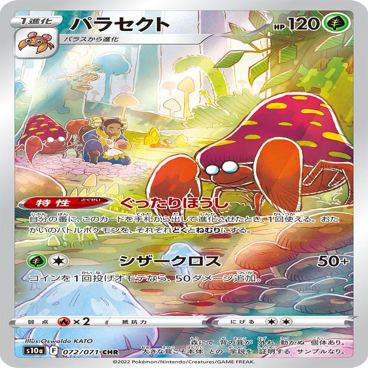 POKMON CARD GAME s10a 072/071 CHR