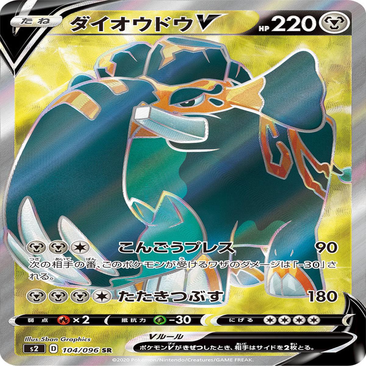 POKMON CARD GAME S2 104/096 SR