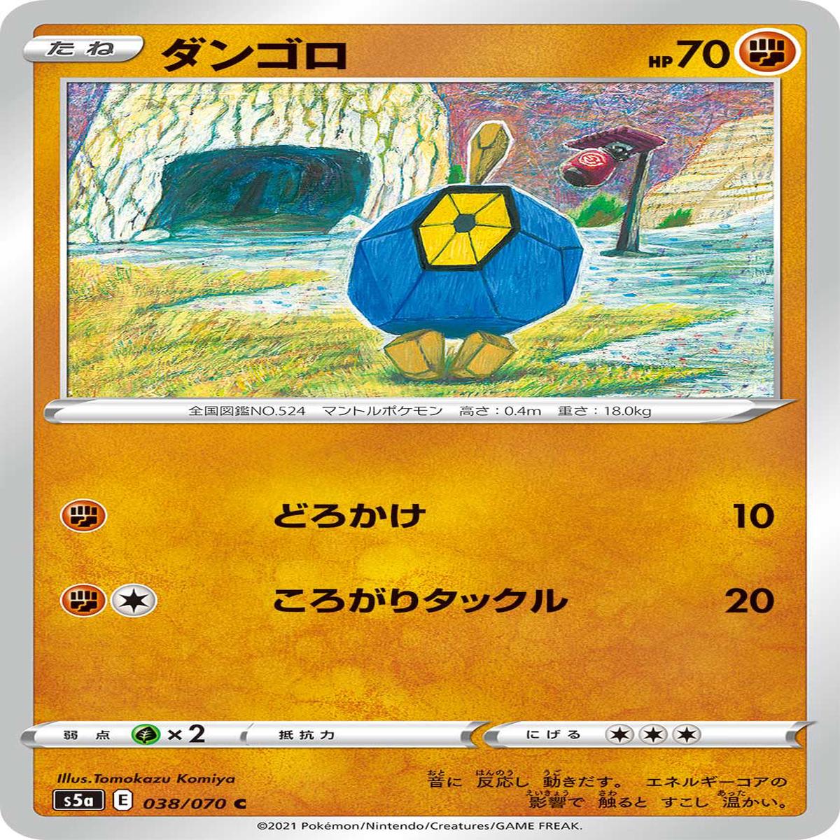 POKMON CARD GAME S5a 038/070 C