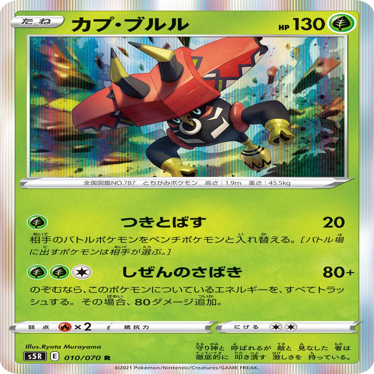 POKMON CARD GAME S5R 010/070 R