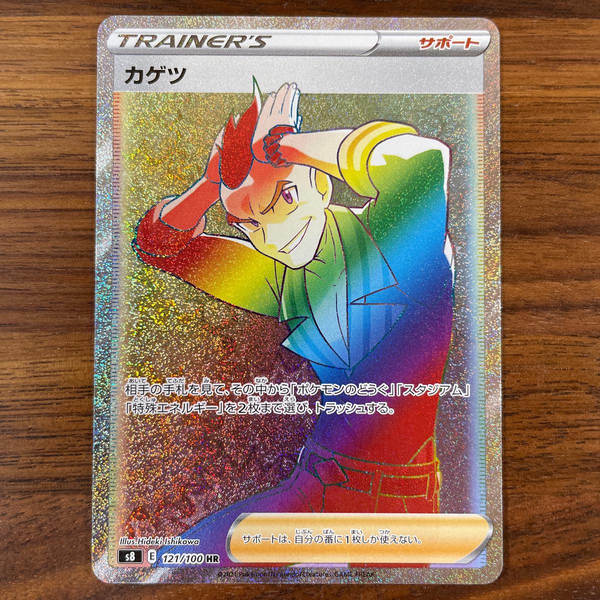 POKMON CARD GAME S8 121/100 HR