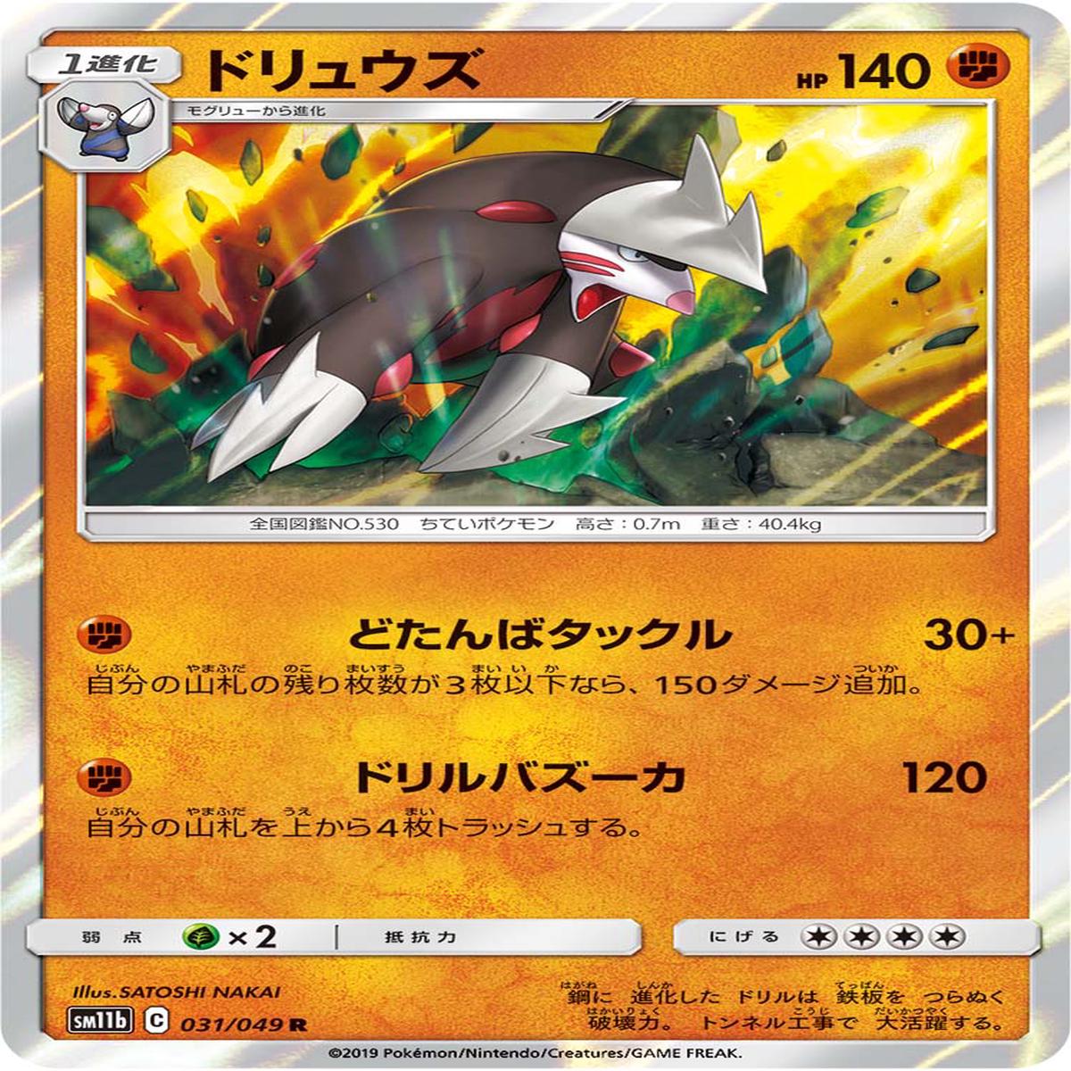 POKMON CARD GAME SM11b 031/049 R