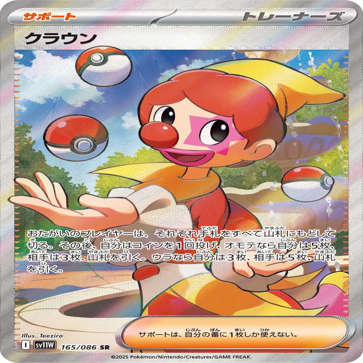 POKMON CARD GAME sv11W 165/086 SR