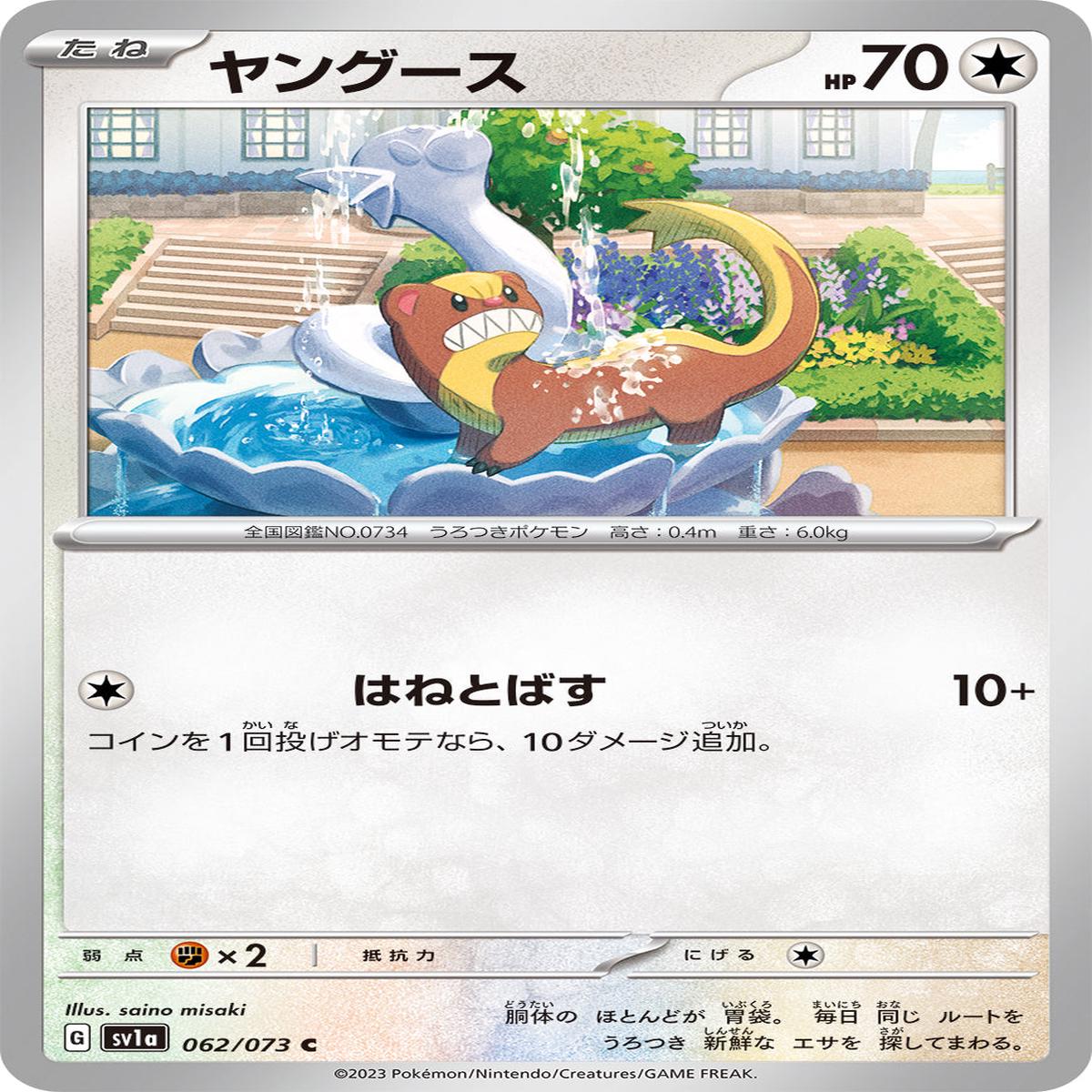 POKMON CARD GAME sv1a 062/073 C