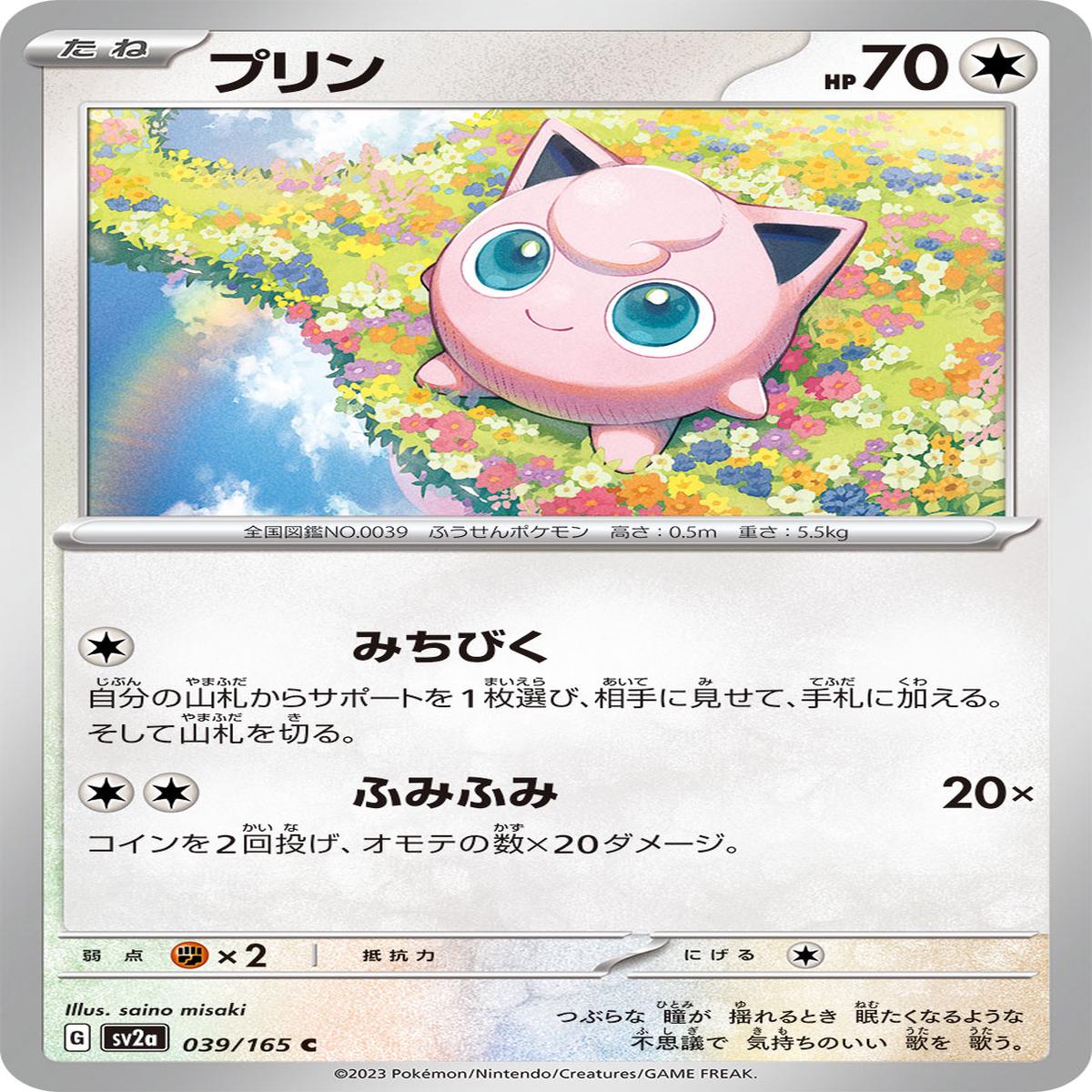 POKMON CARD GAME sv2a 039/165 C
