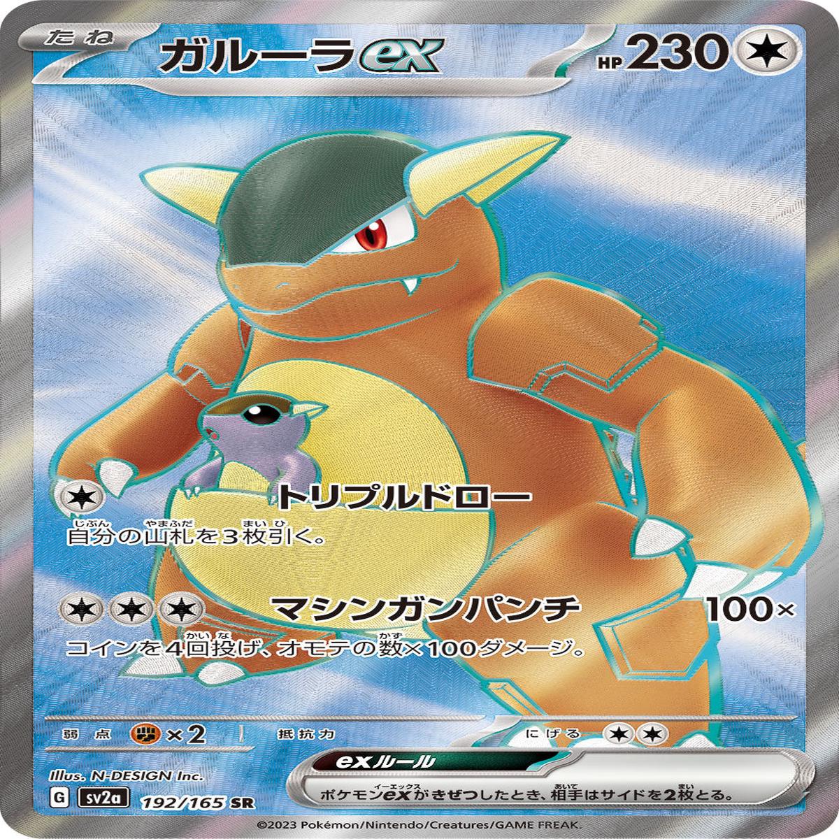 POKMON CARD GAME sv2a 192/165 SR
