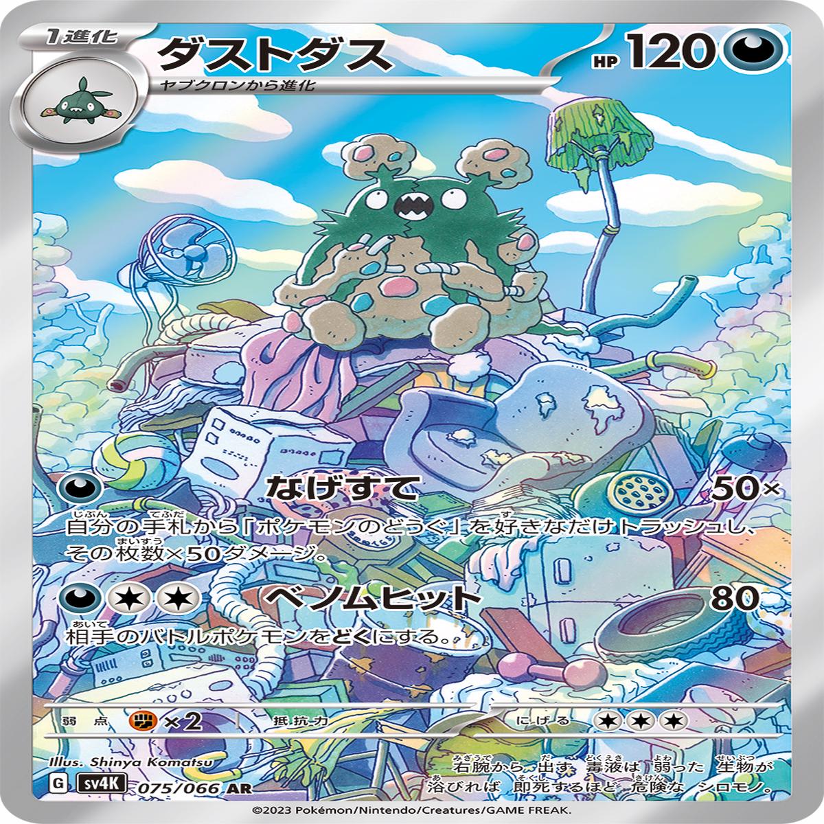 POKMON CARD GAME sv4K 075/066 AR