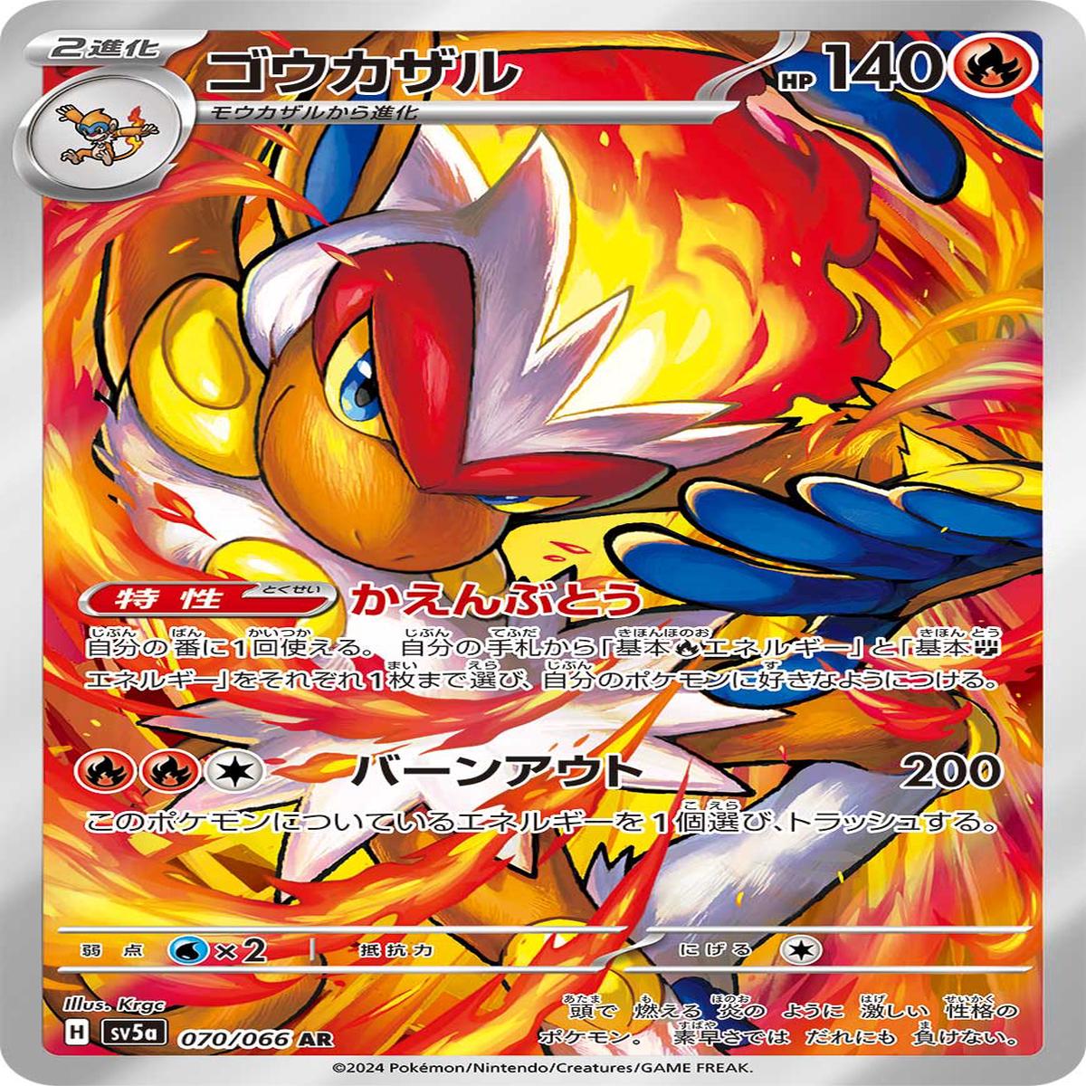 POKMON CARD GAME sv5a 070/066 AR