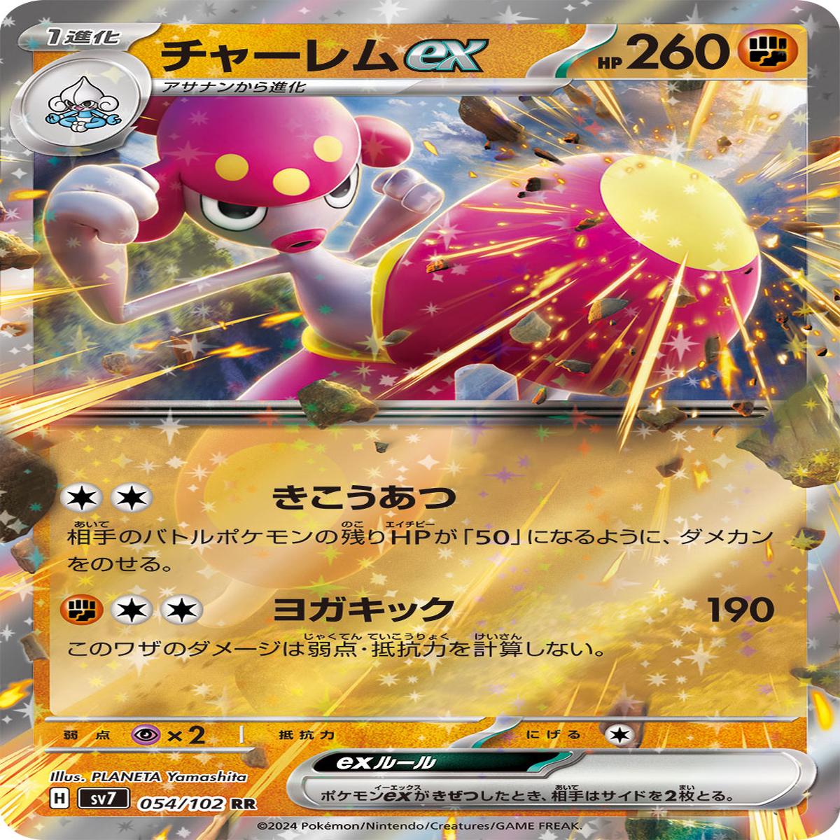 POKMON CARD GAME sv7 054/102 RR