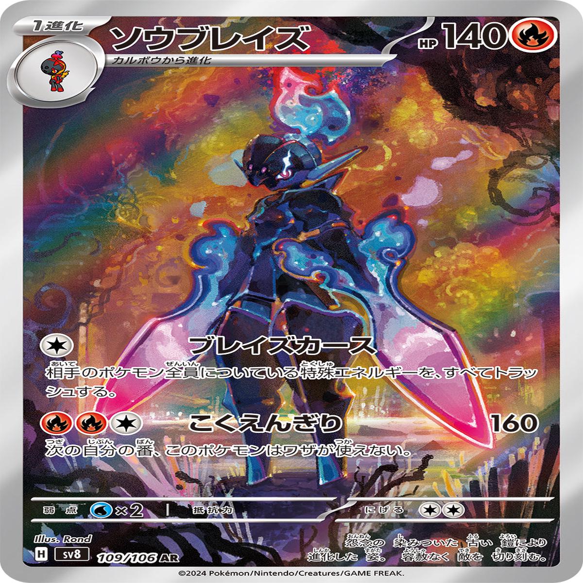 POKMON CARD GAME sv8 109/106 AR