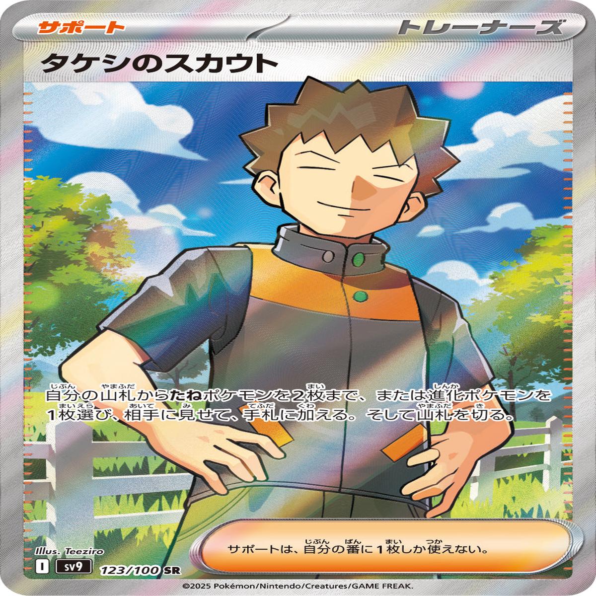 POKMON CARD GAME sv9 123/100 SR
