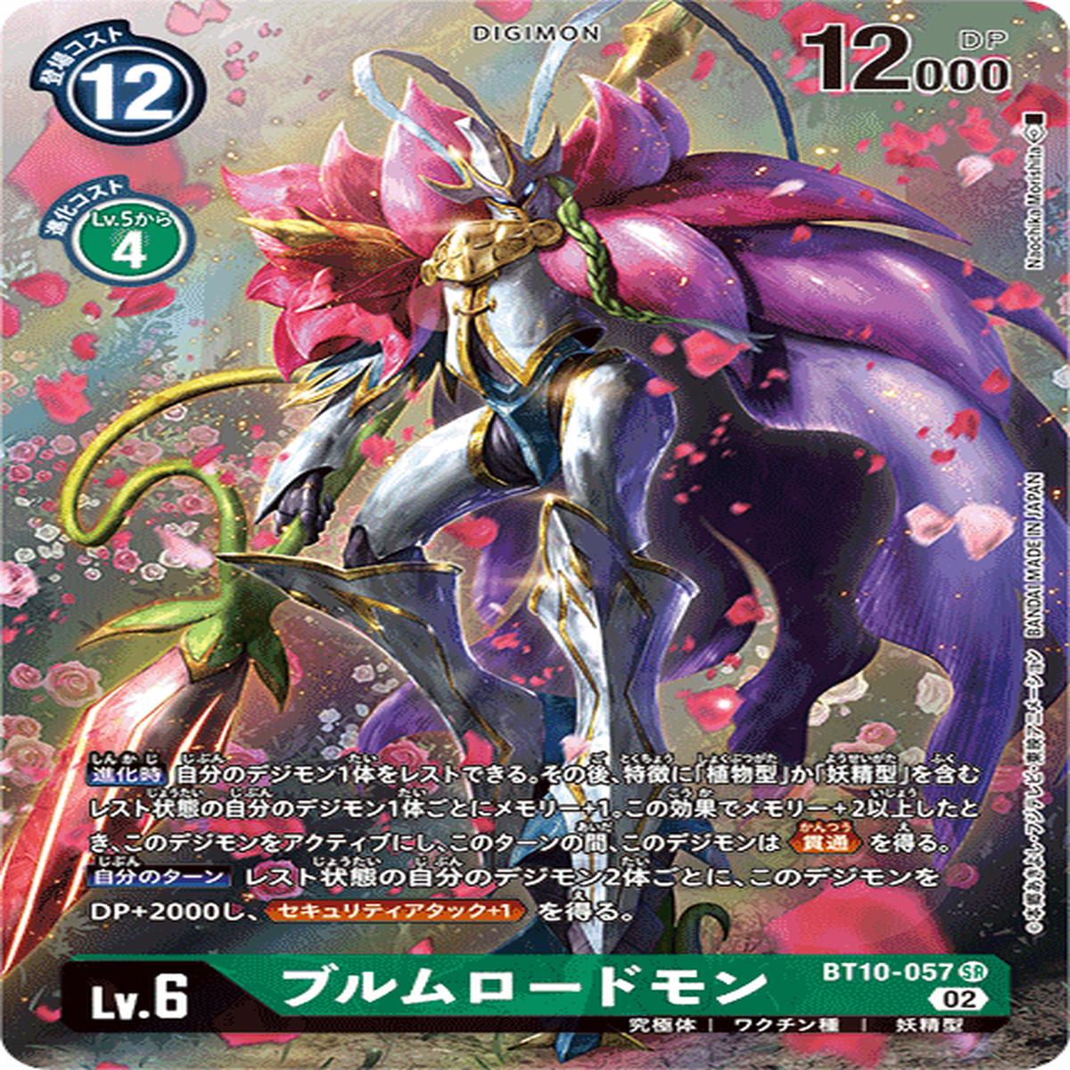 DIGIMON CARD GAME BT10-057 P
