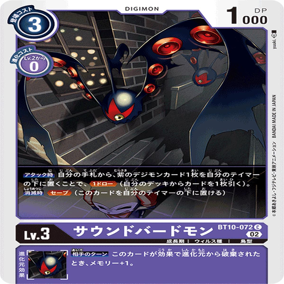 DIGIMON CARD GAME BT10-072 C