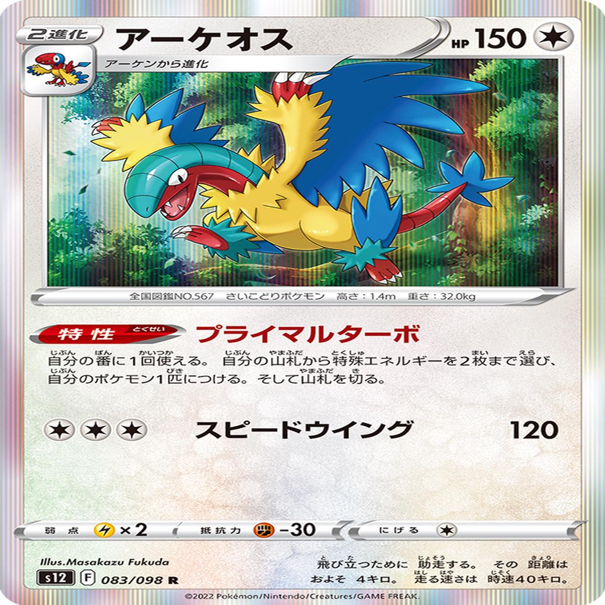 POKMON CARD GAME s12 083/098 R