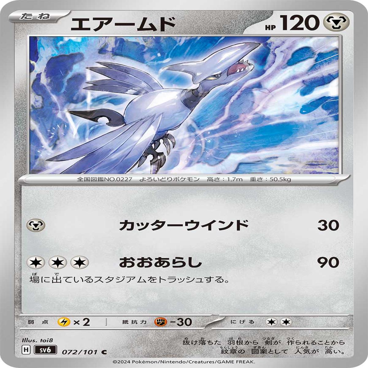 POKMON CARD GAME sv6 072/101 C