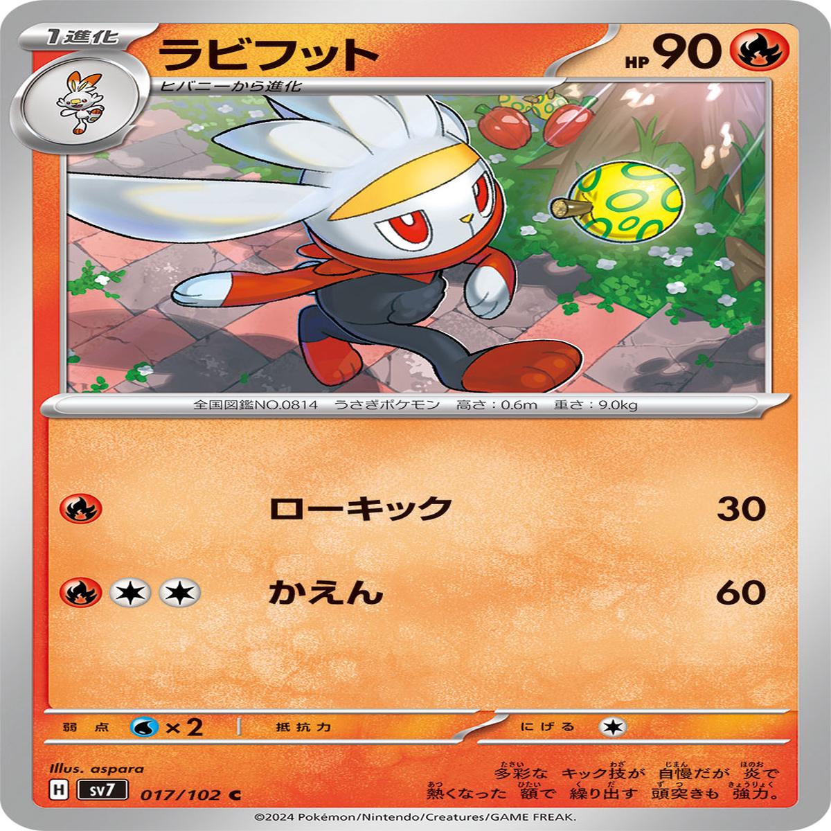 POKMON CARD GAME sv7 017/102 C