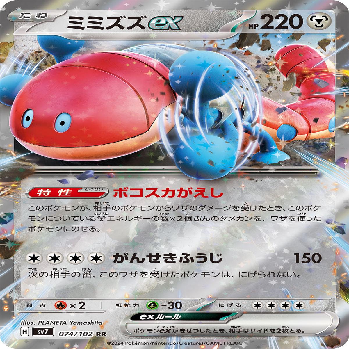 POKMON CARD GAME sv7 074/102 RR