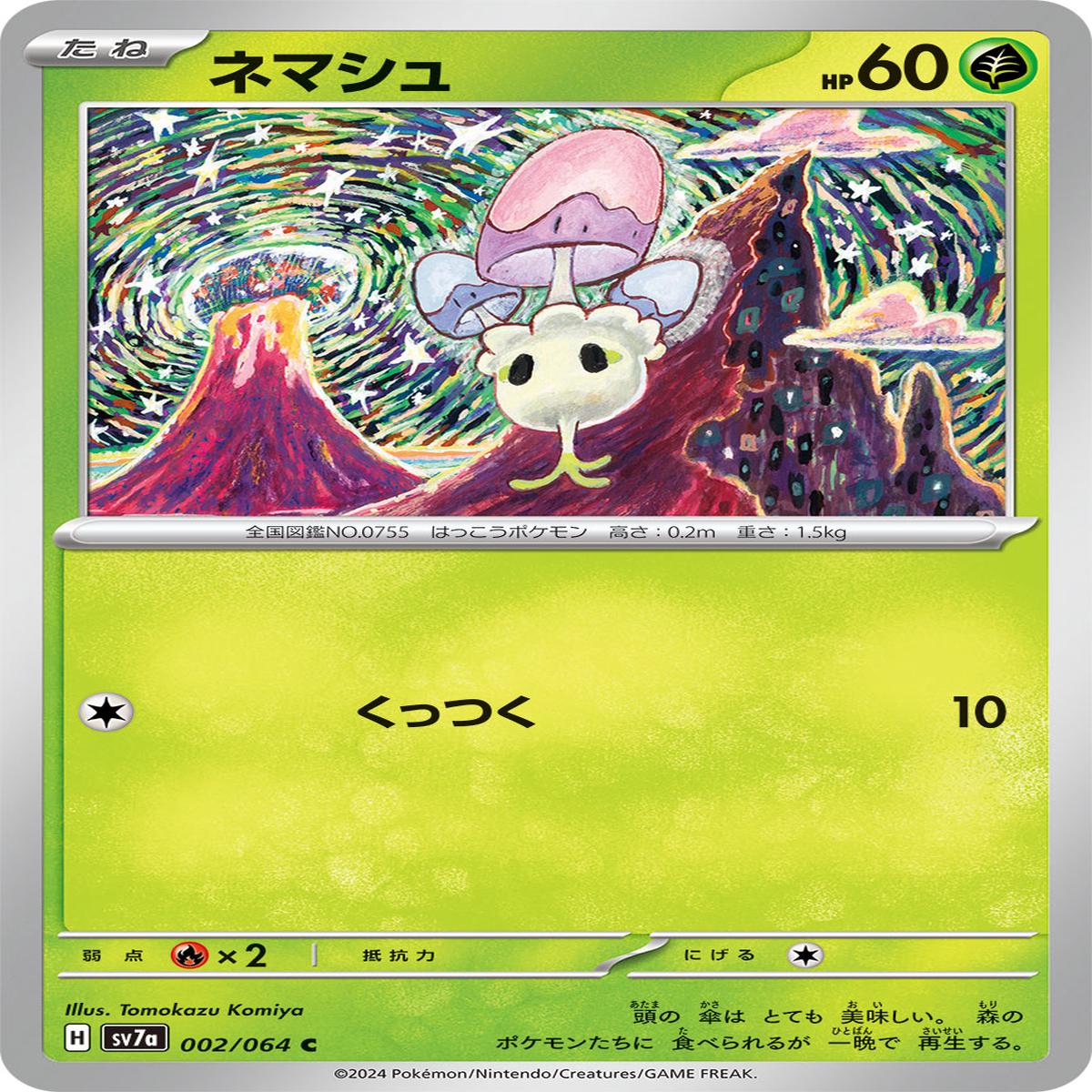 POKMON CARD GAME sv7a 002/064 C