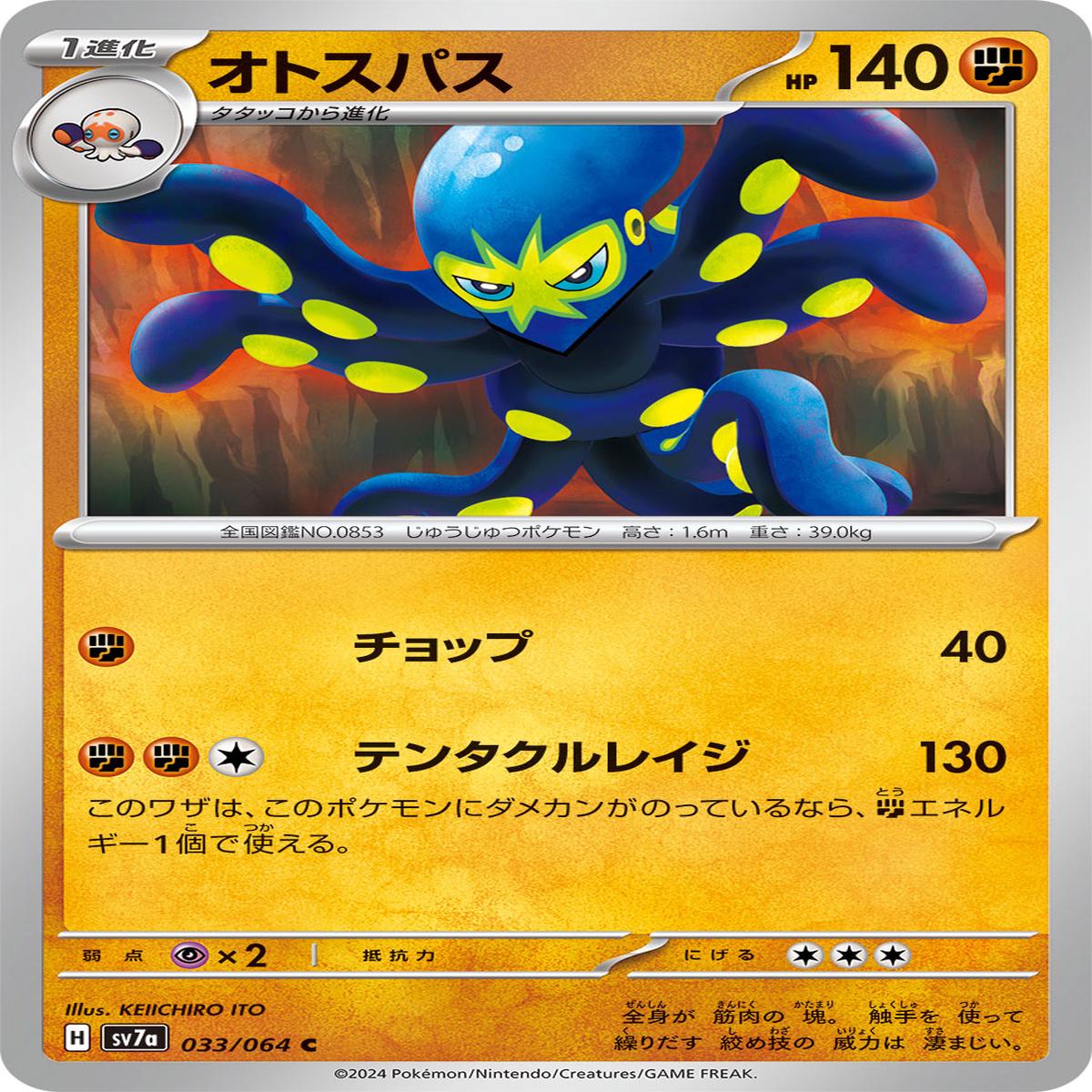 POKMON CARD GAME sv7a 033/064 C