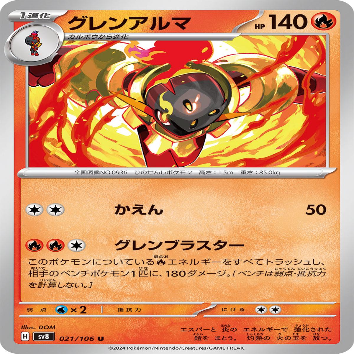 POKMON CARD GAME sv8 021/106 U